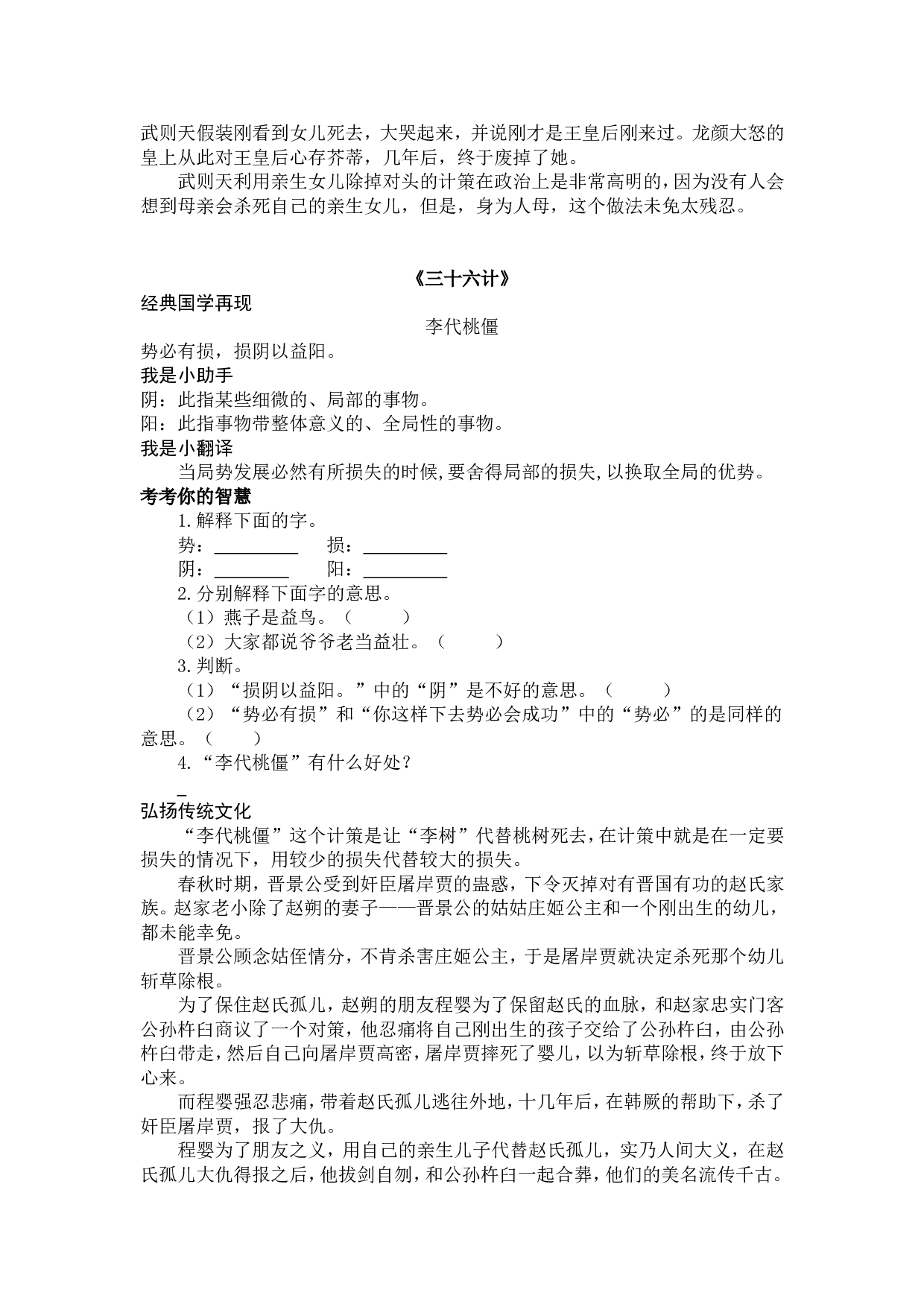 四下《三十六计》.doc 第7页
