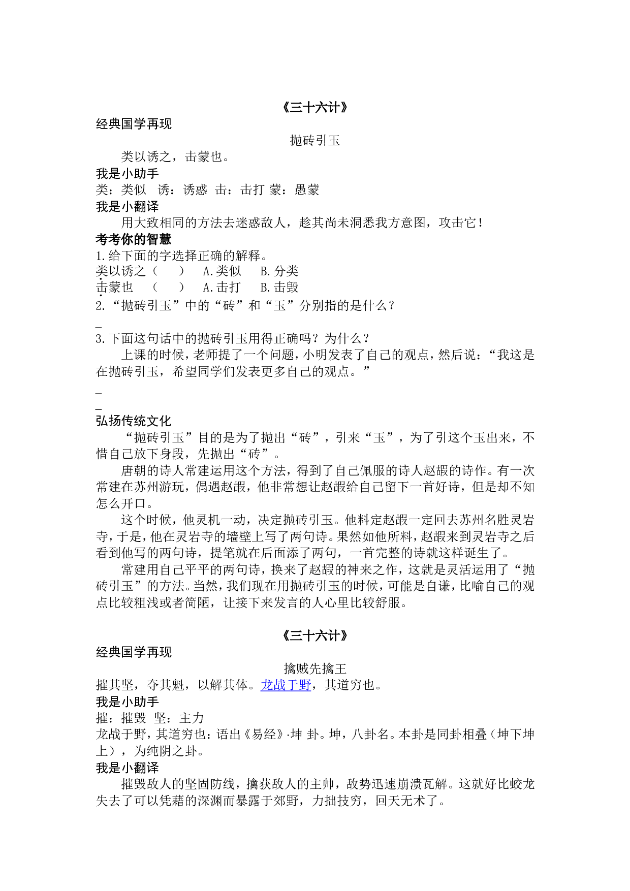 四下《三十六计》.doc 第8页