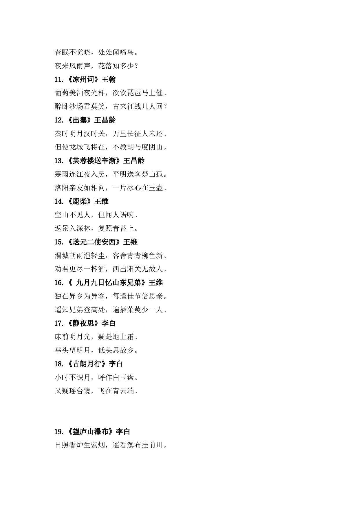 小学生必背古诗词75首.docx 第2页