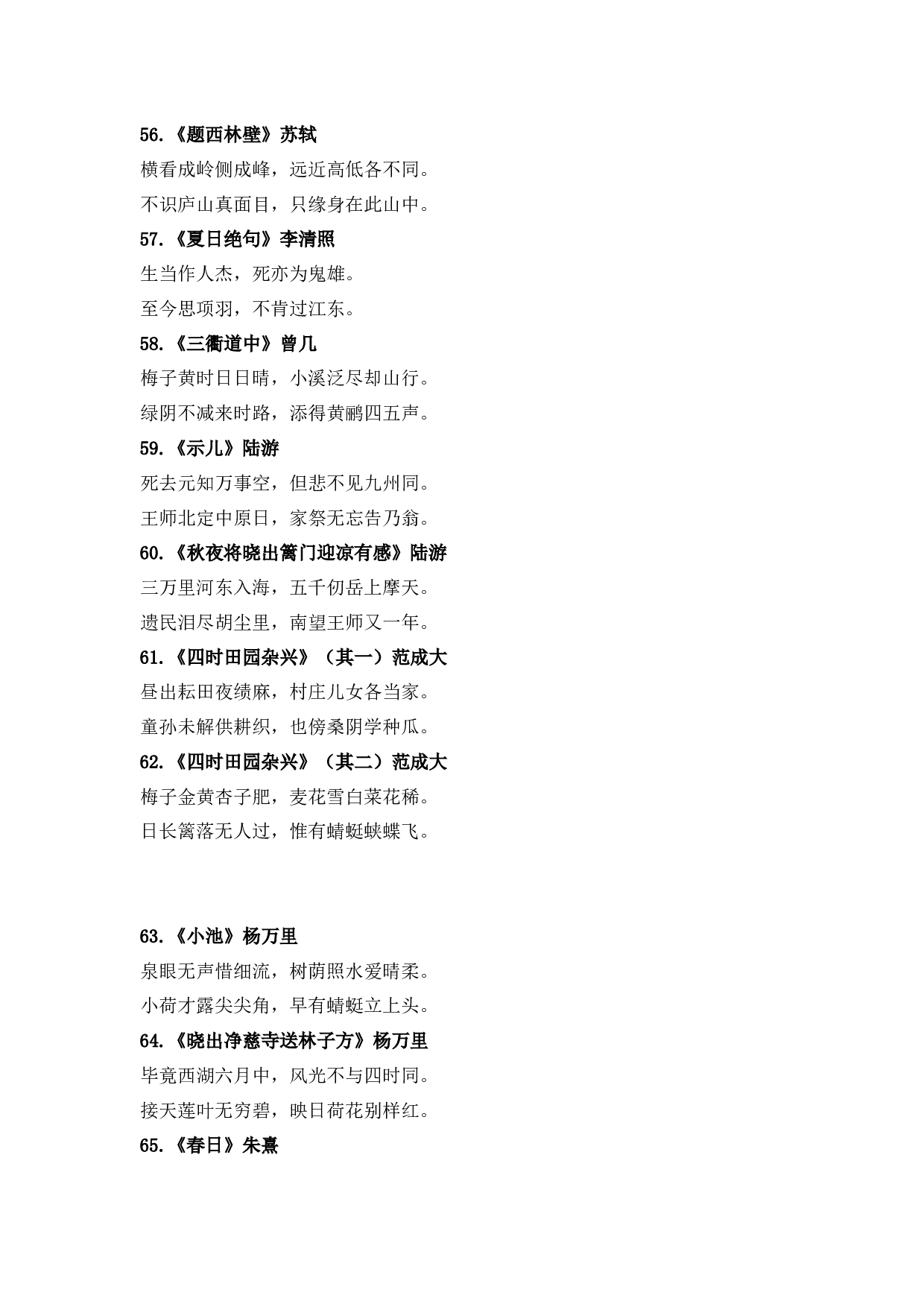 小学生必背古诗词75首.docx 第7页