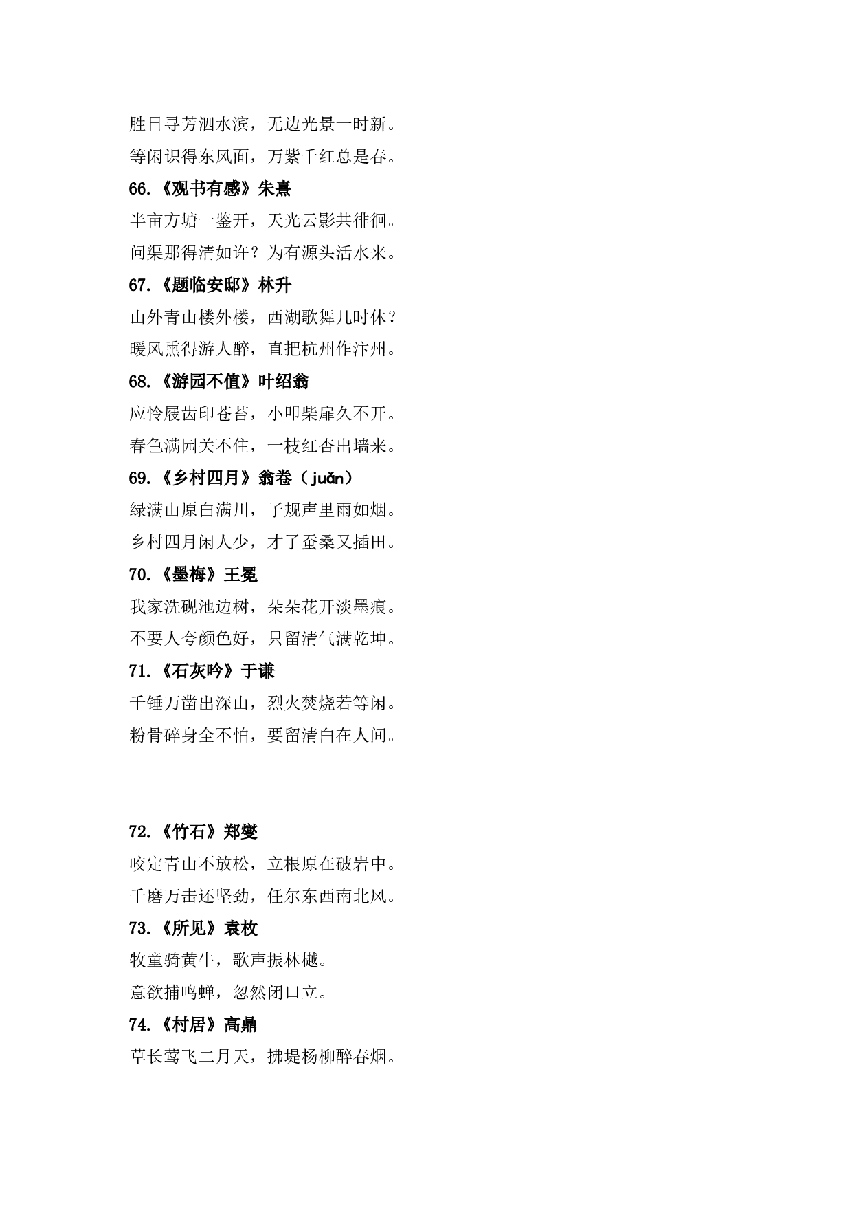 小学生必背古诗词75首.docx 第8页