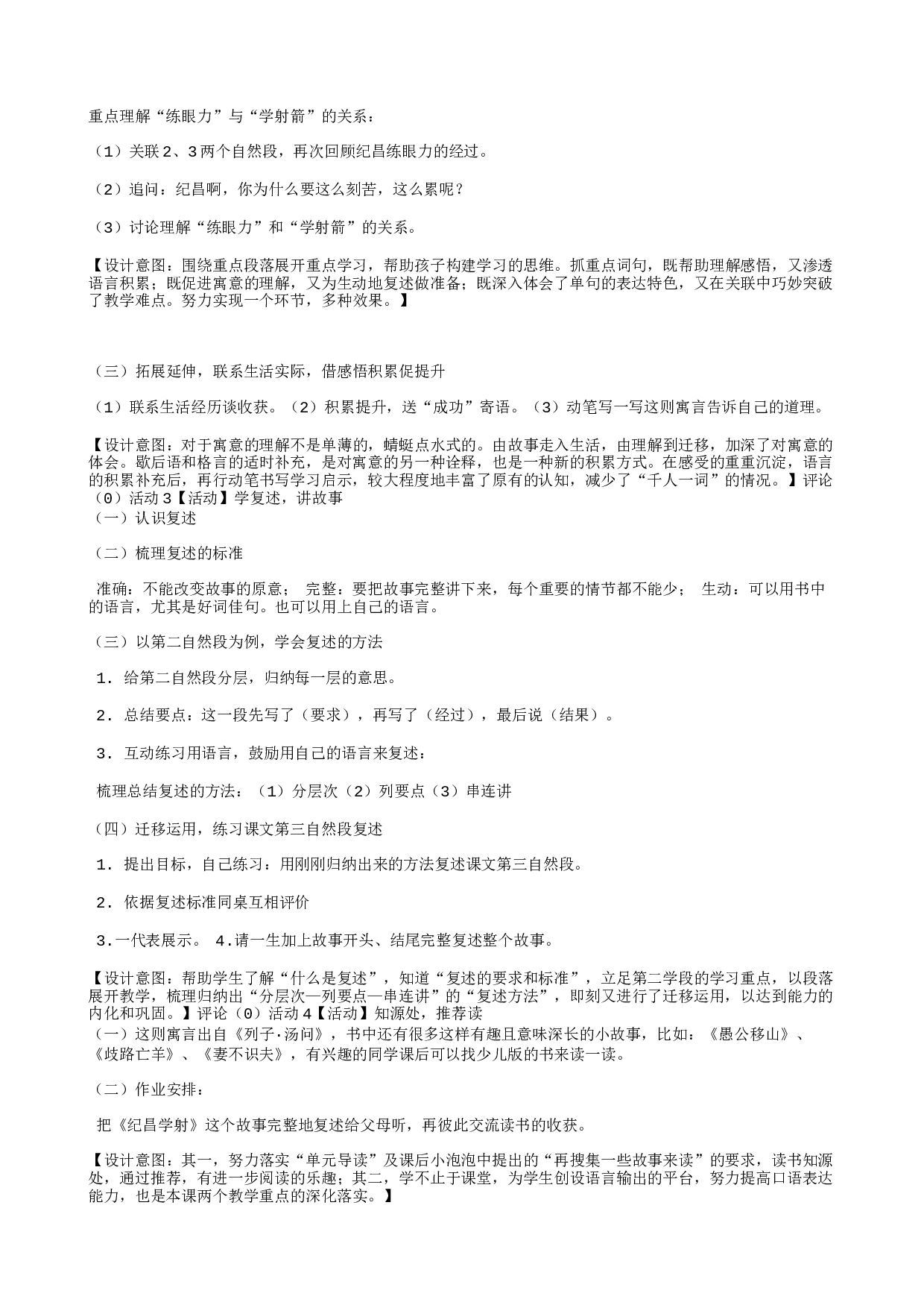 教学设计.txt 第3页