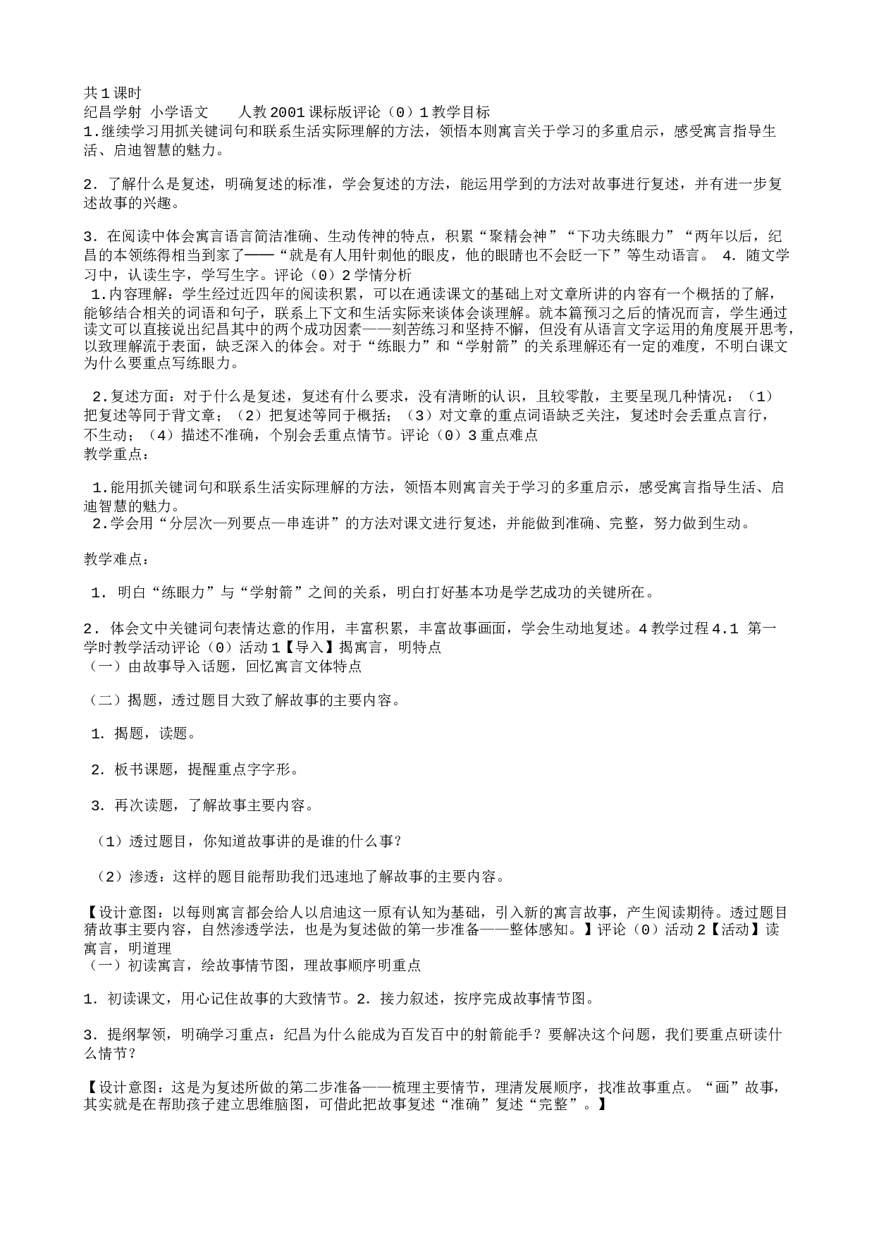 教学设计.txt 第1页