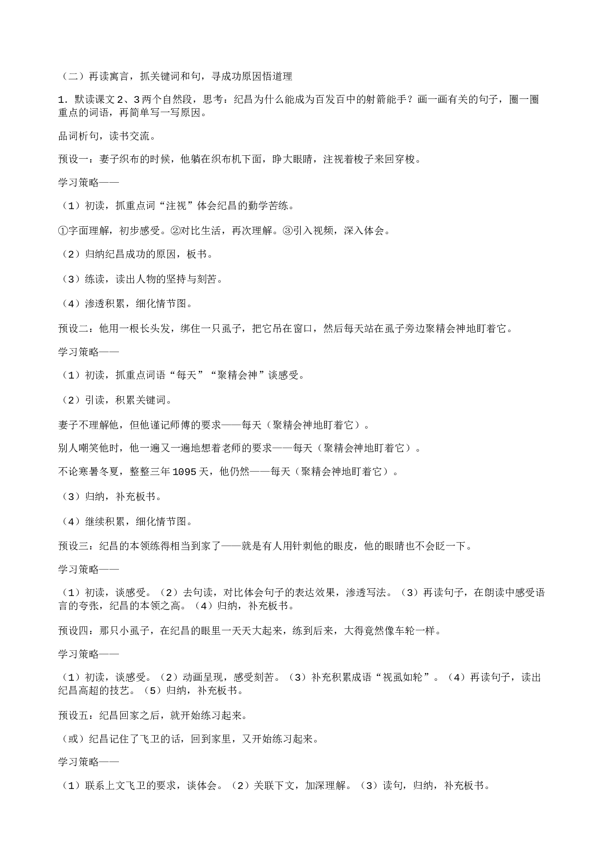 教学设计.txt 第2页