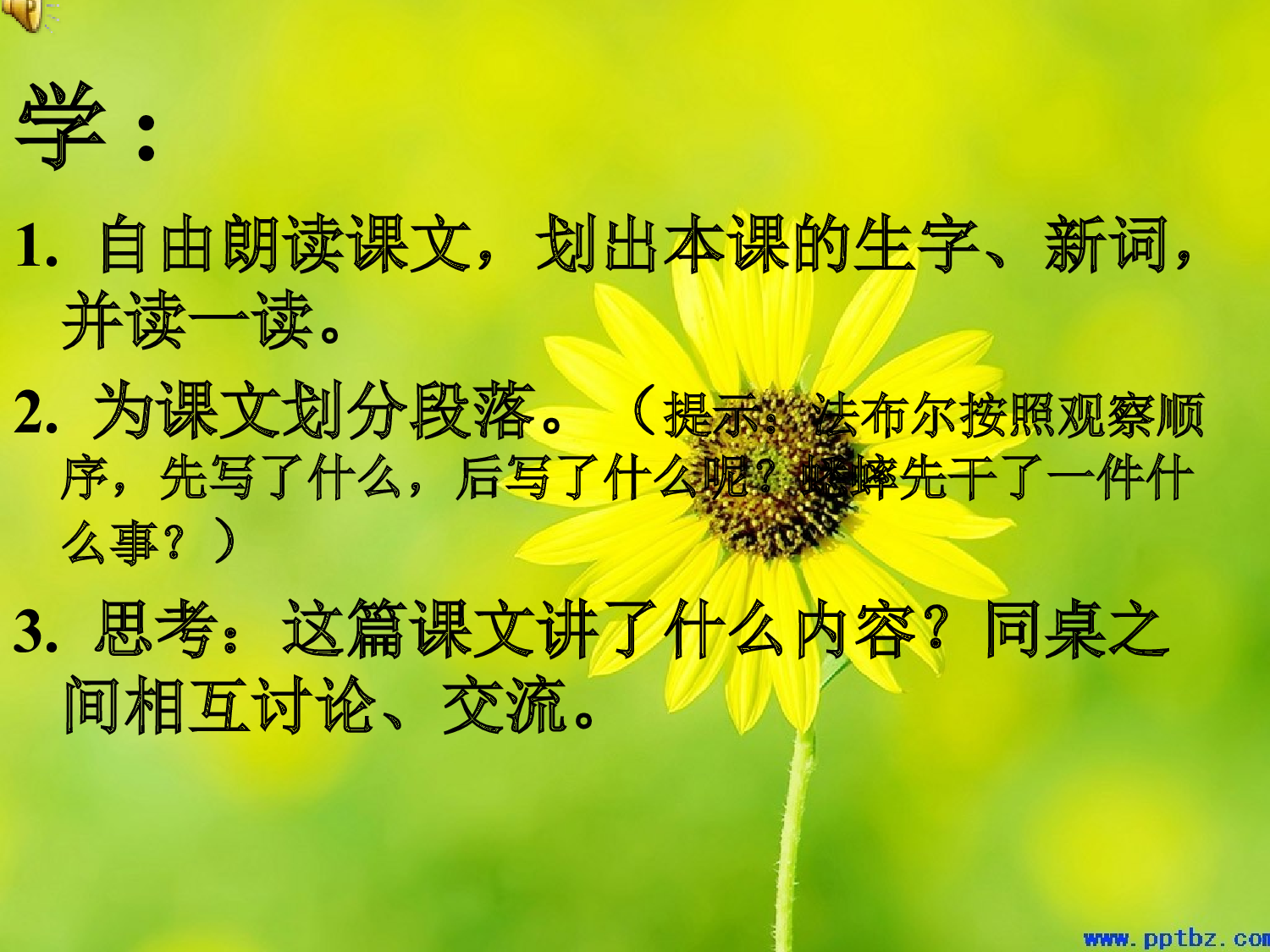 【课件】蟋蟀的住宅.ppt 第8页