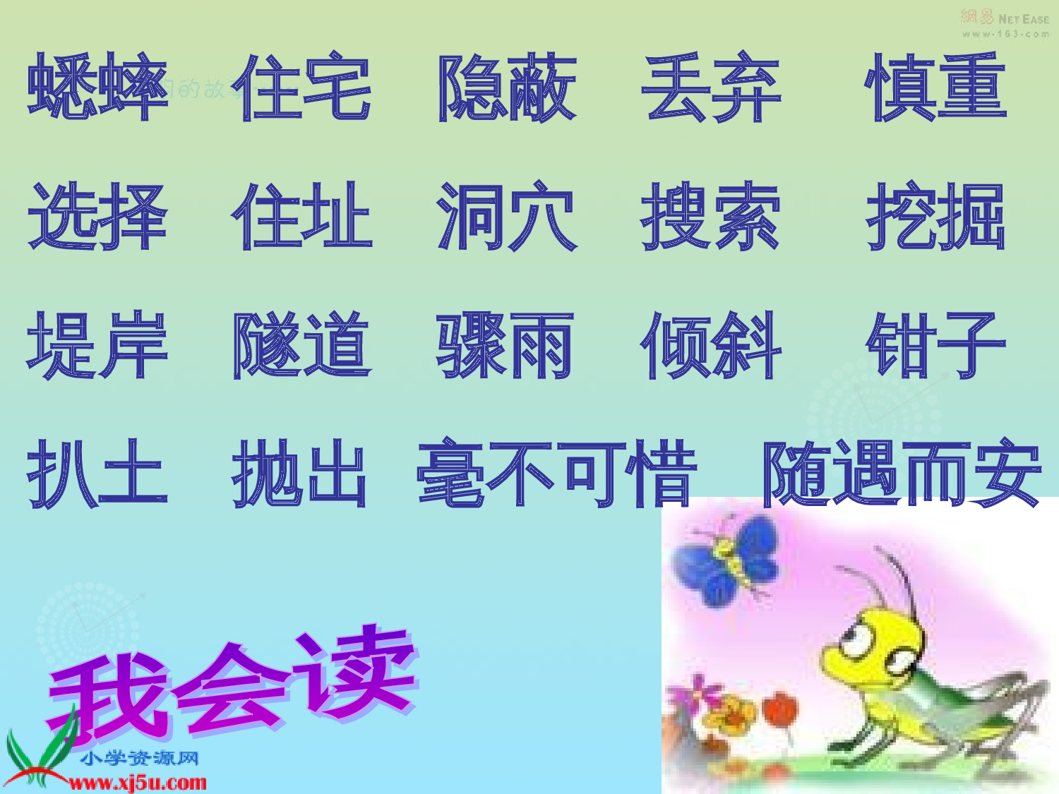 【课件】蟋蟀的住宅.ppt 第9页