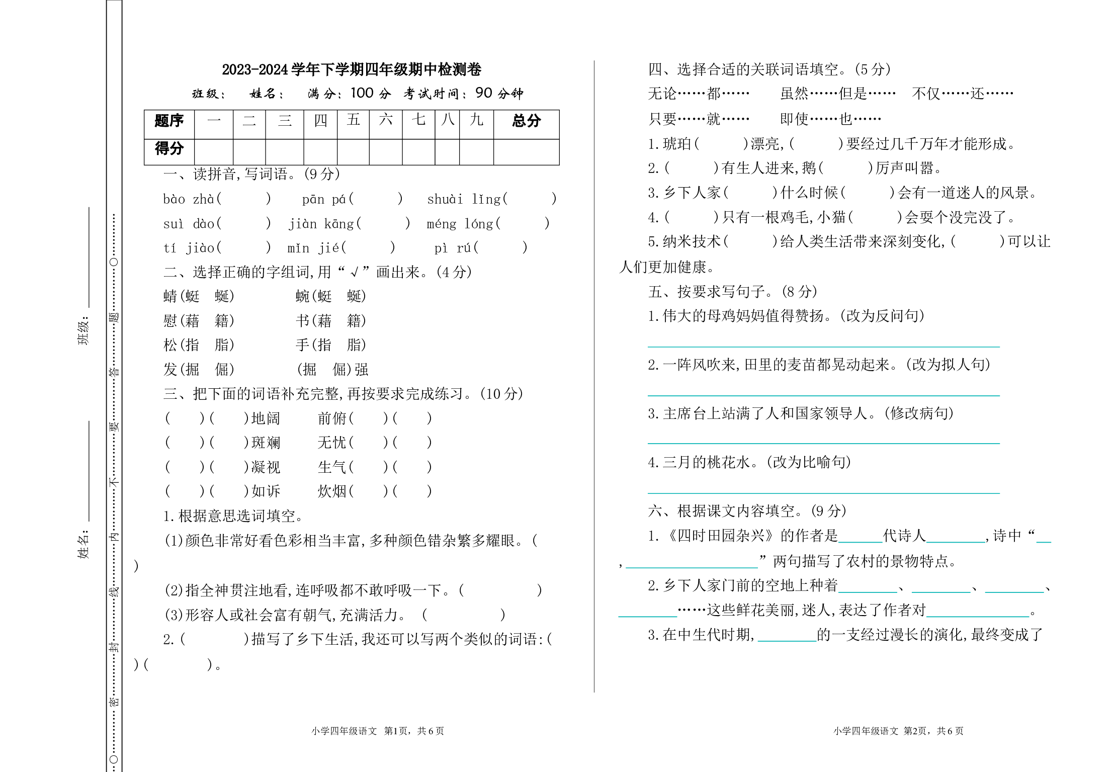 期中检测卷.doc 第1页