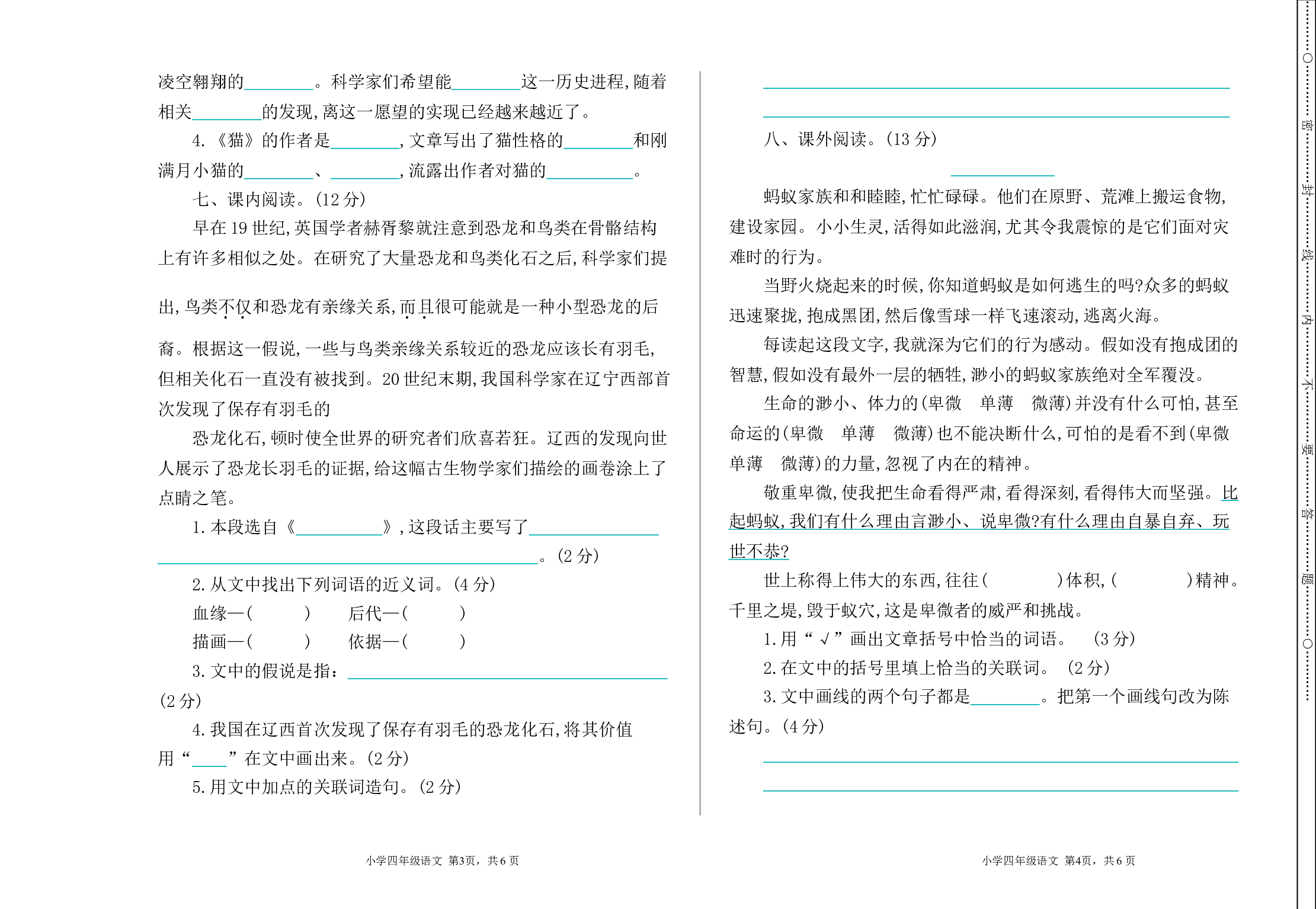期中检测卷.doc 第2页