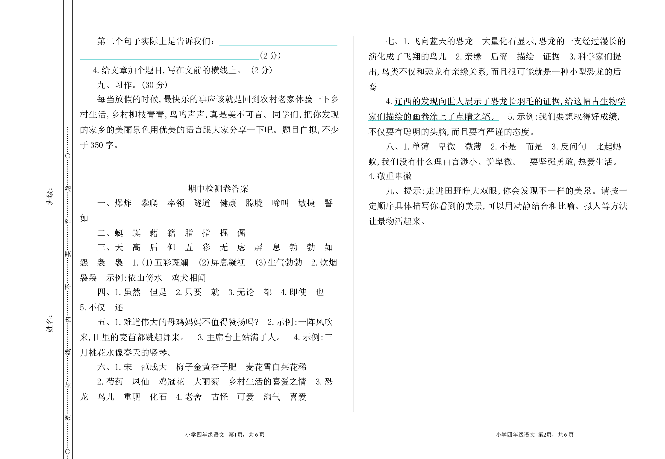 期中检测卷.doc 第3页