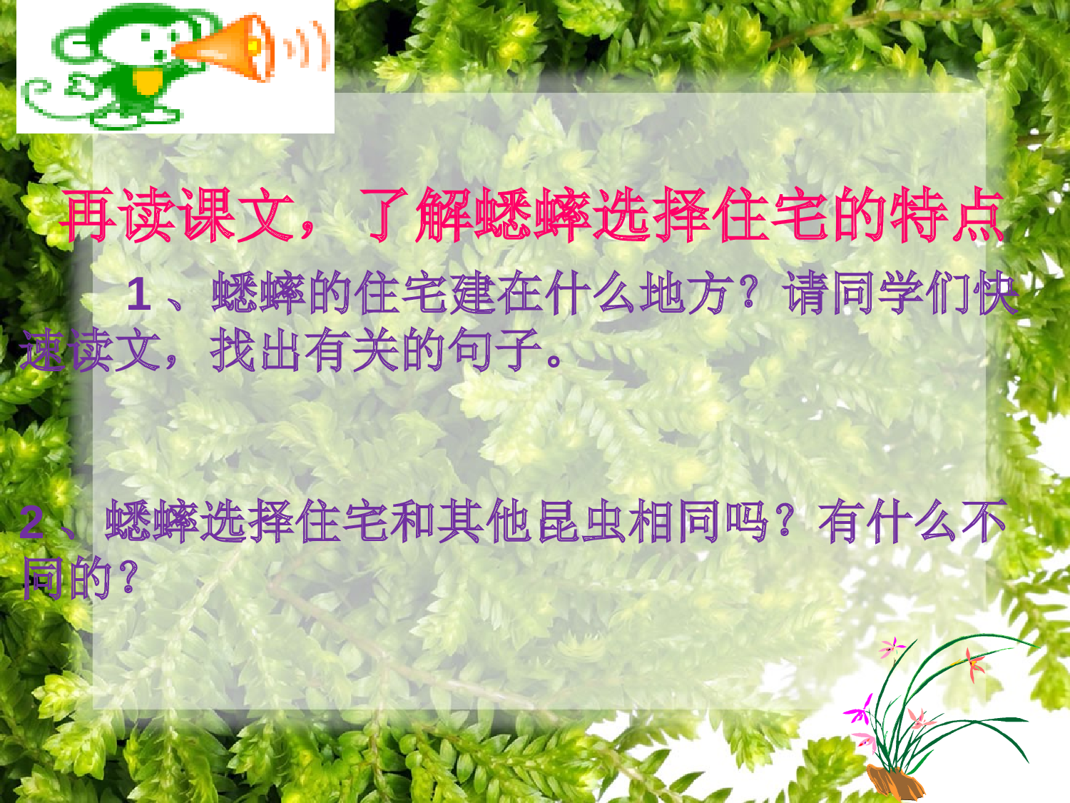 【课件】蟋蟀的住宅.ppt 第2页