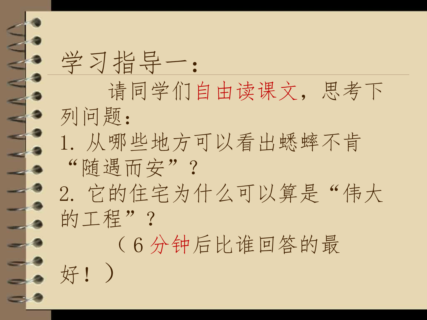 【课件】蟋蟀的住宅.ppt 第3页