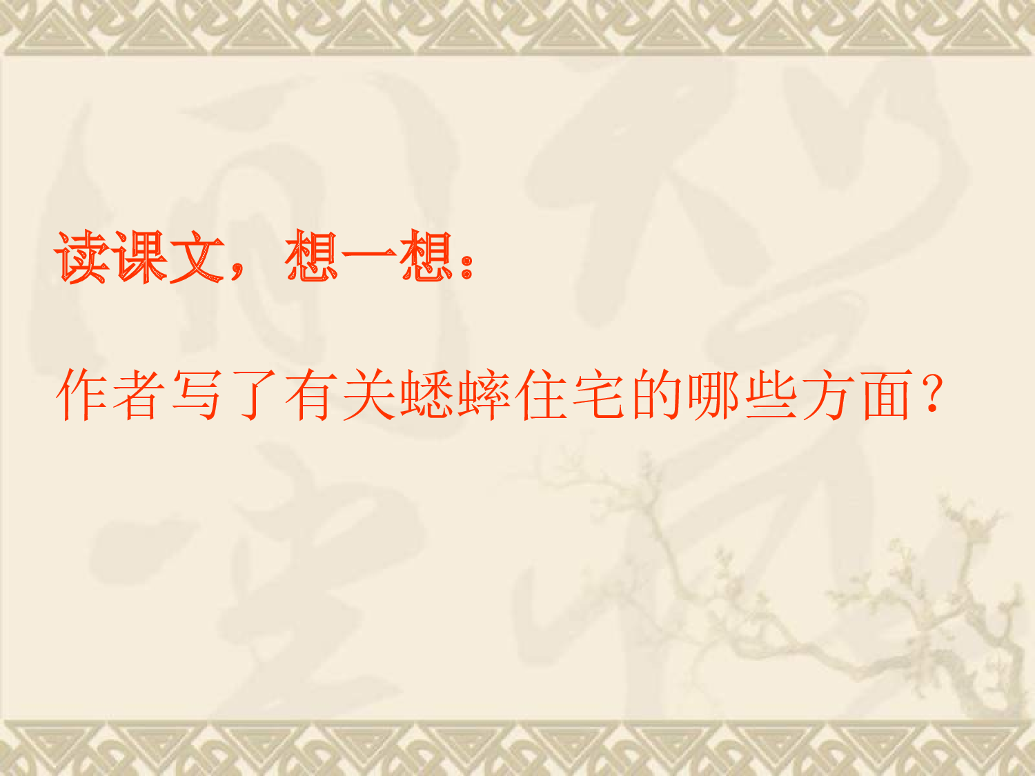 【课件】蟋蟀的住宅.ppt 第4页