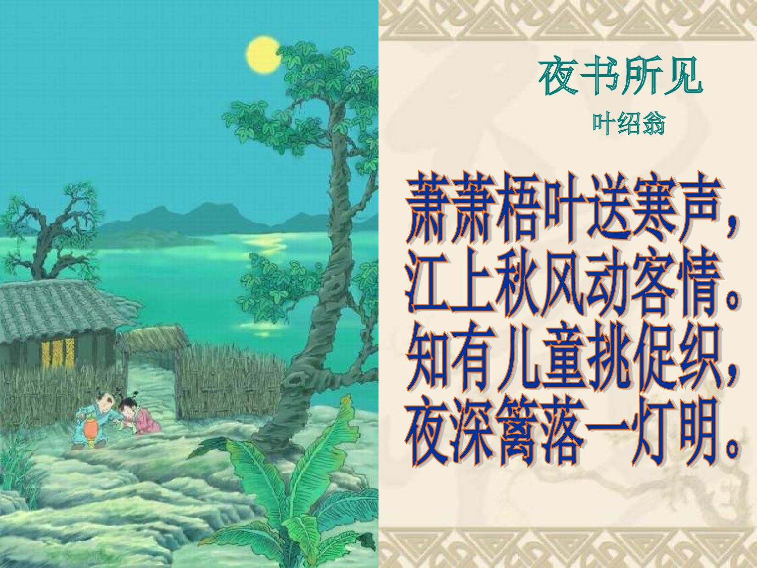 【课件】蟋蟀的住宅.ppt 第2页