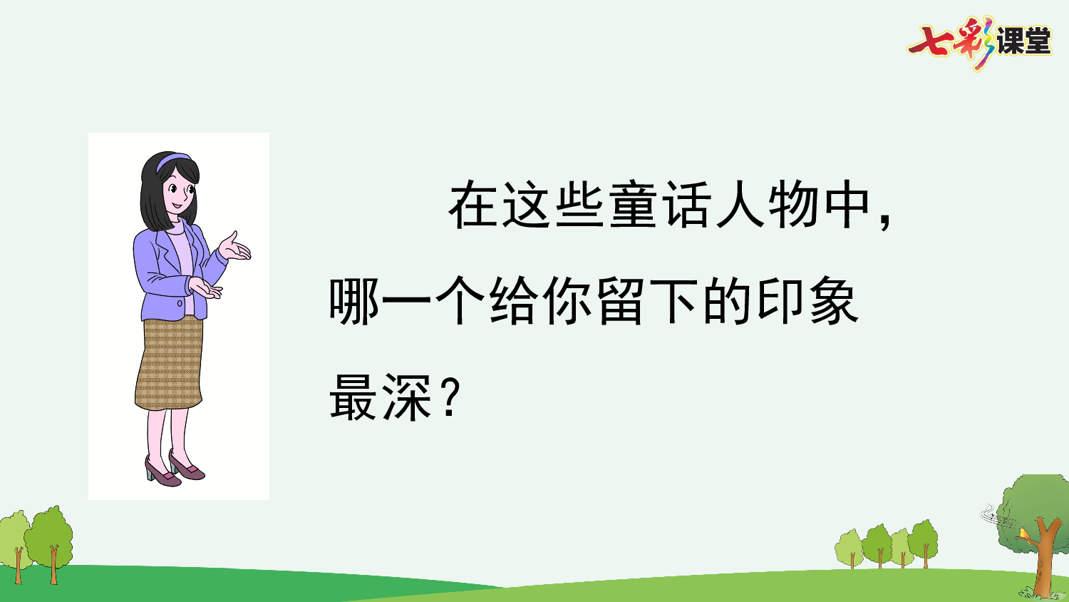 语文园地【优质版】.pptx 第8页