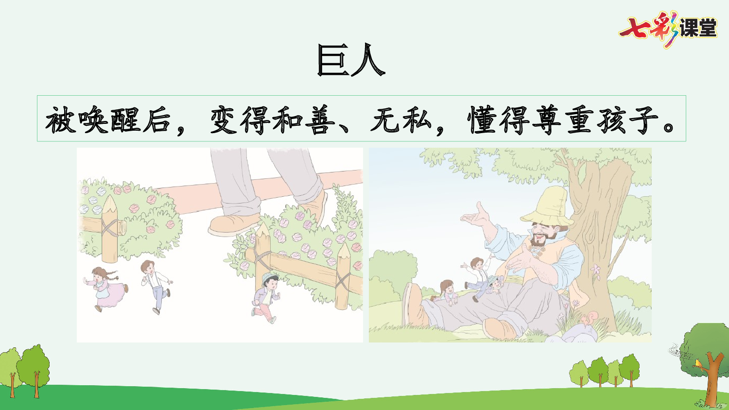 语文园地【优质版】.pptx 第10页