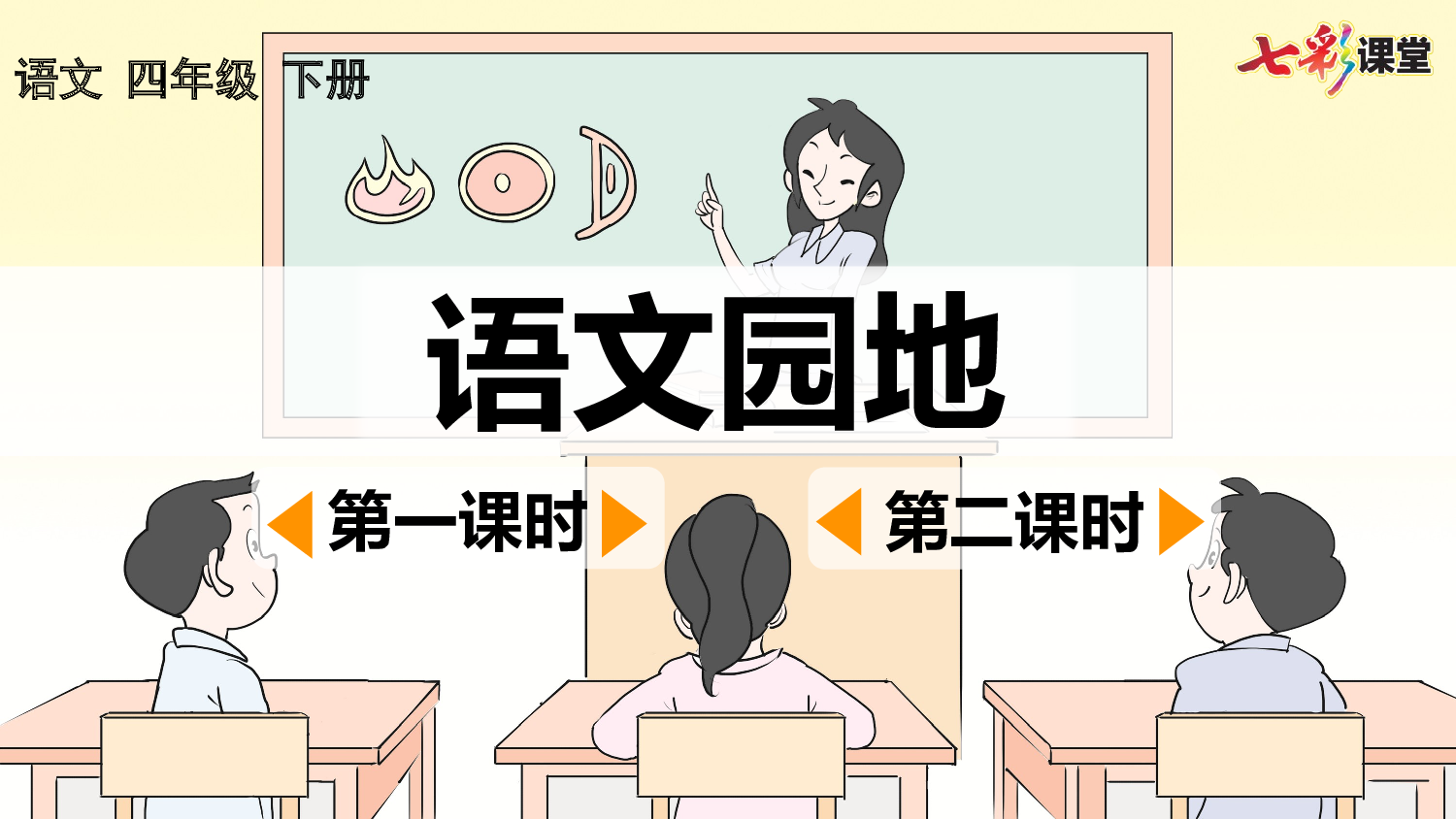 语文园地【优质版】.pptx 第2页