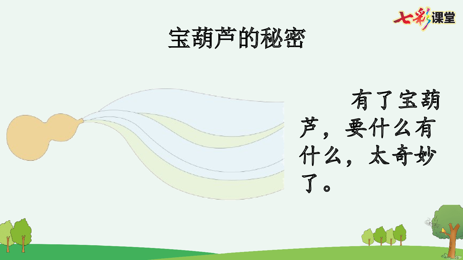 语文园地【优质版】.pptx 第4页