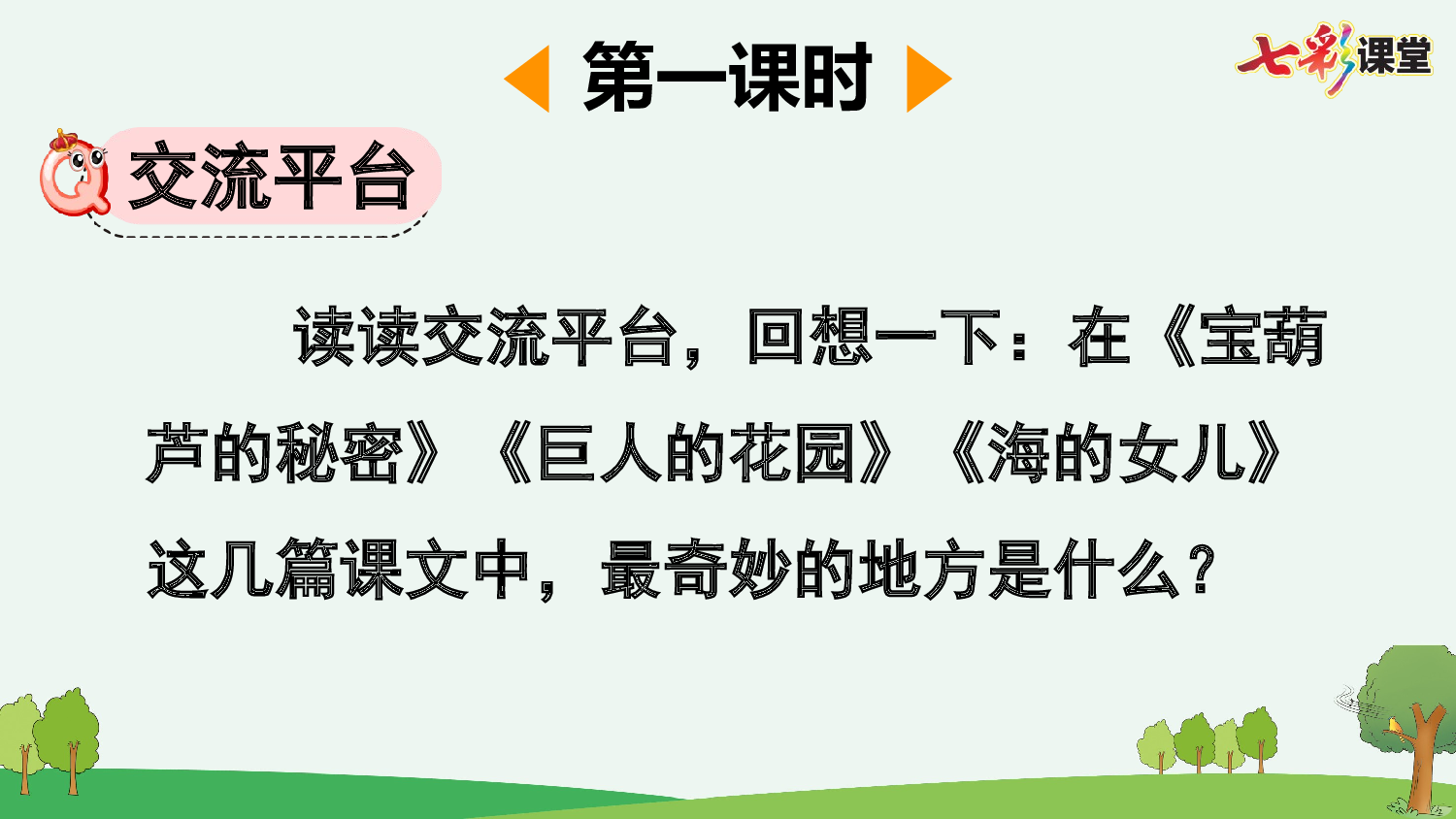 语文园地【优质版】.pptx 第3页