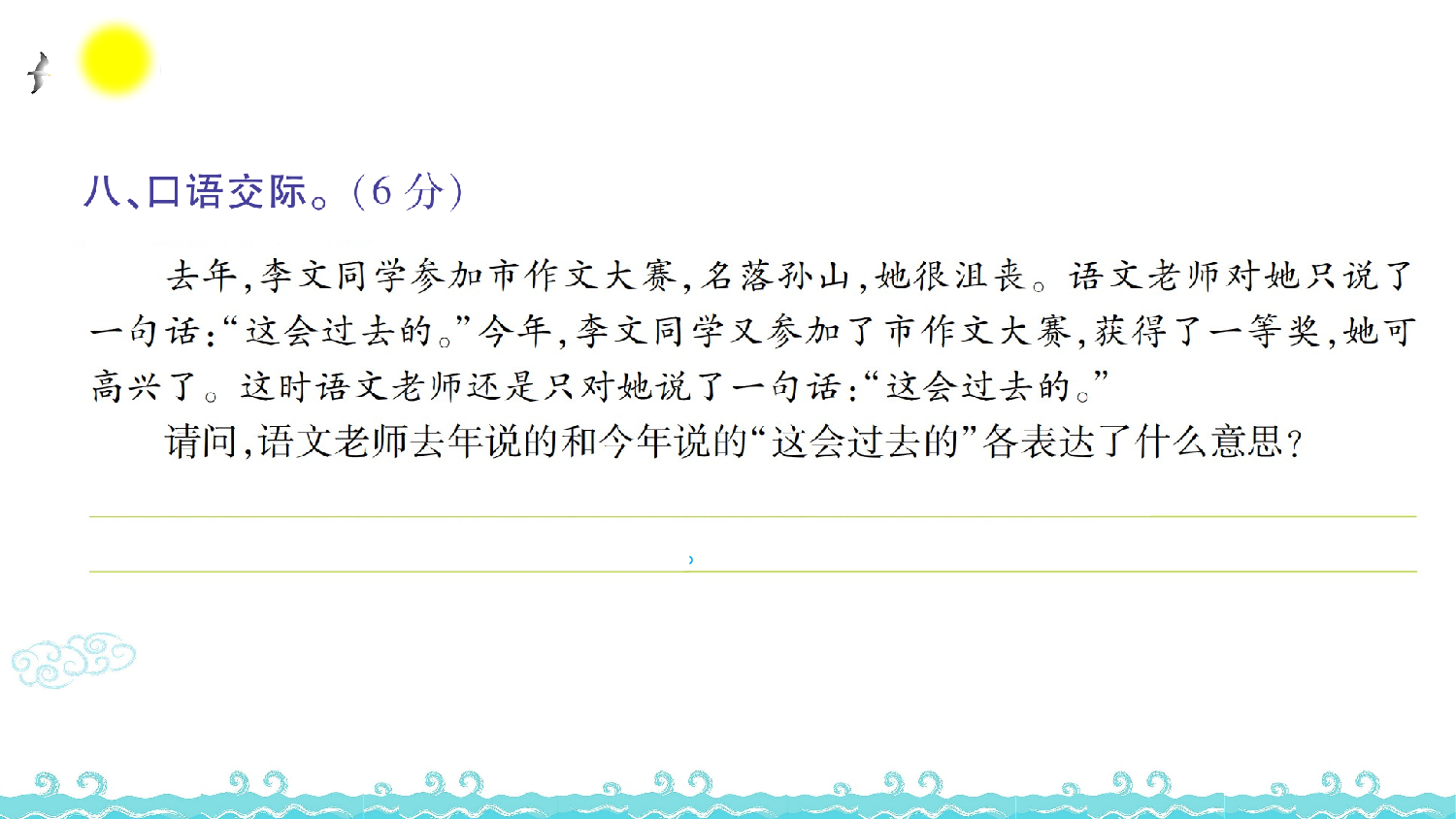 第三单元语文素养测评.ppt 第9页