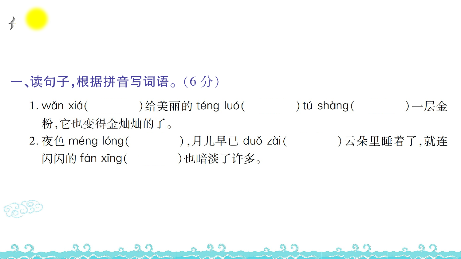 第三单元语文素养测评.ppt 第2页