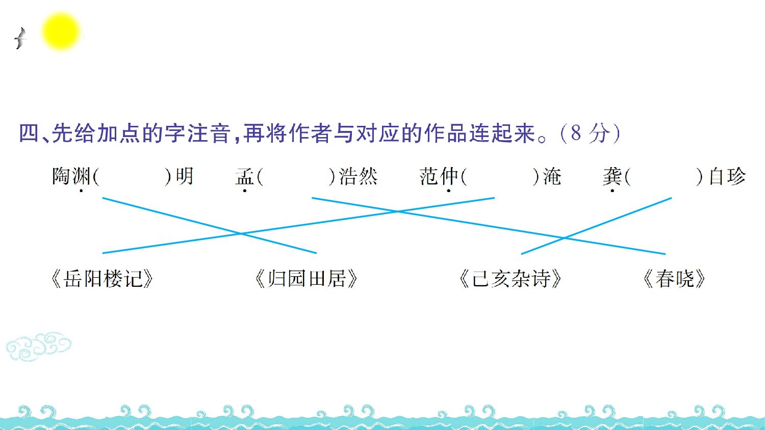 第三单元语文素养测评.ppt 第5页