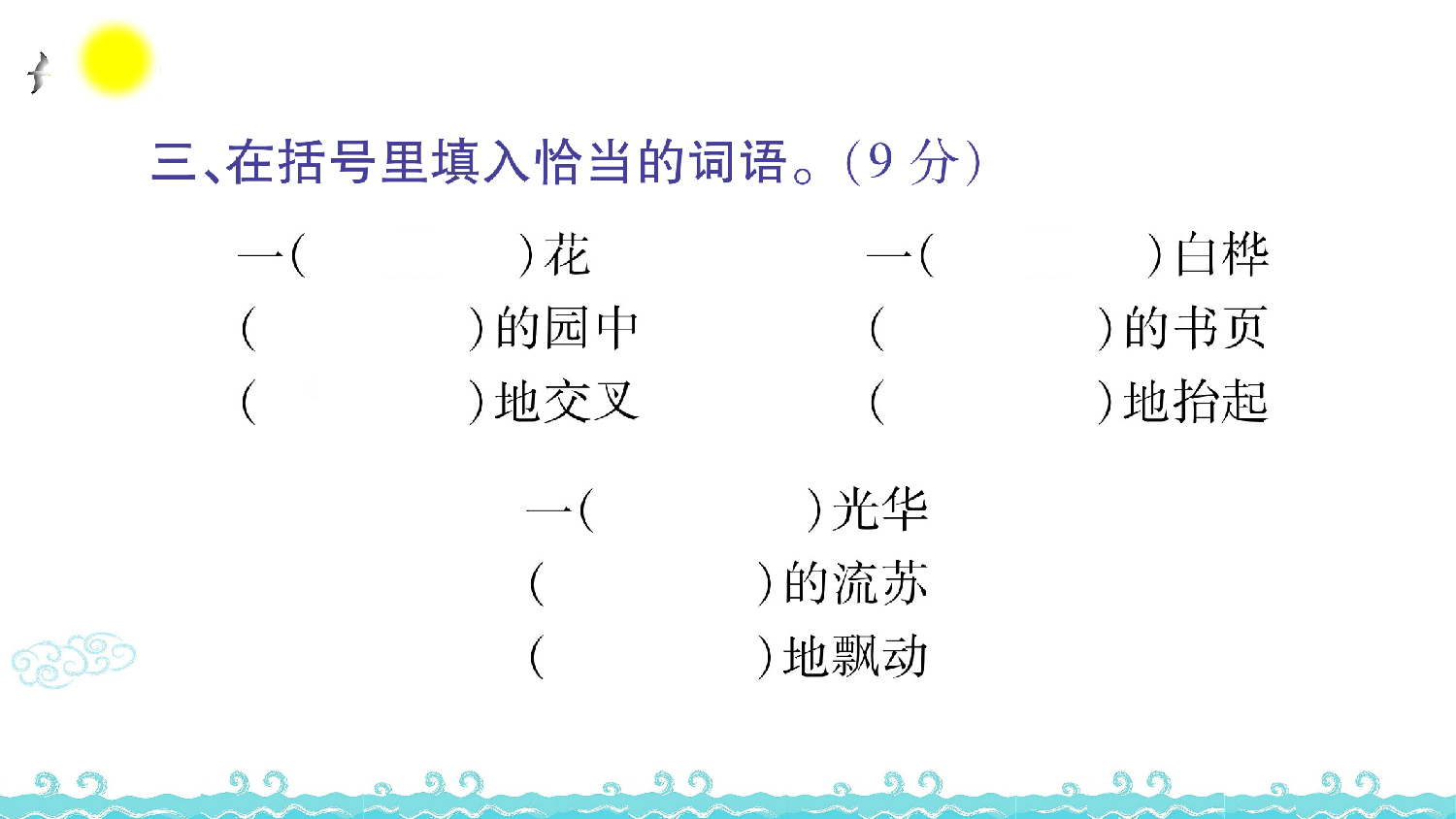 第三单元语文素养测评.ppt 第4页