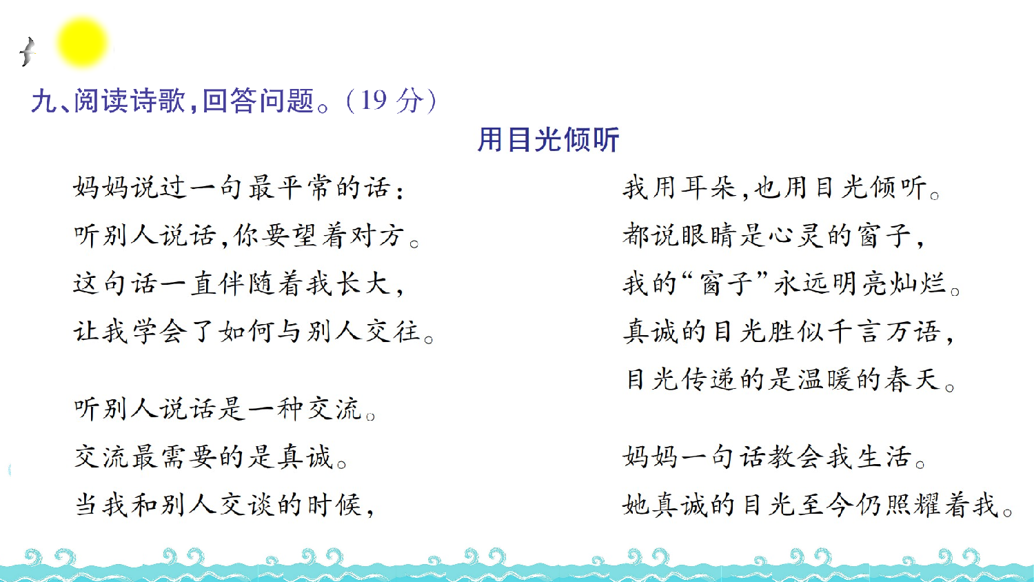 第三单元语文素养测评.ppt 第10页