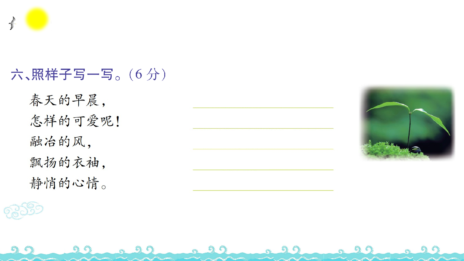 第三单元语文素养测评.ppt 第7页