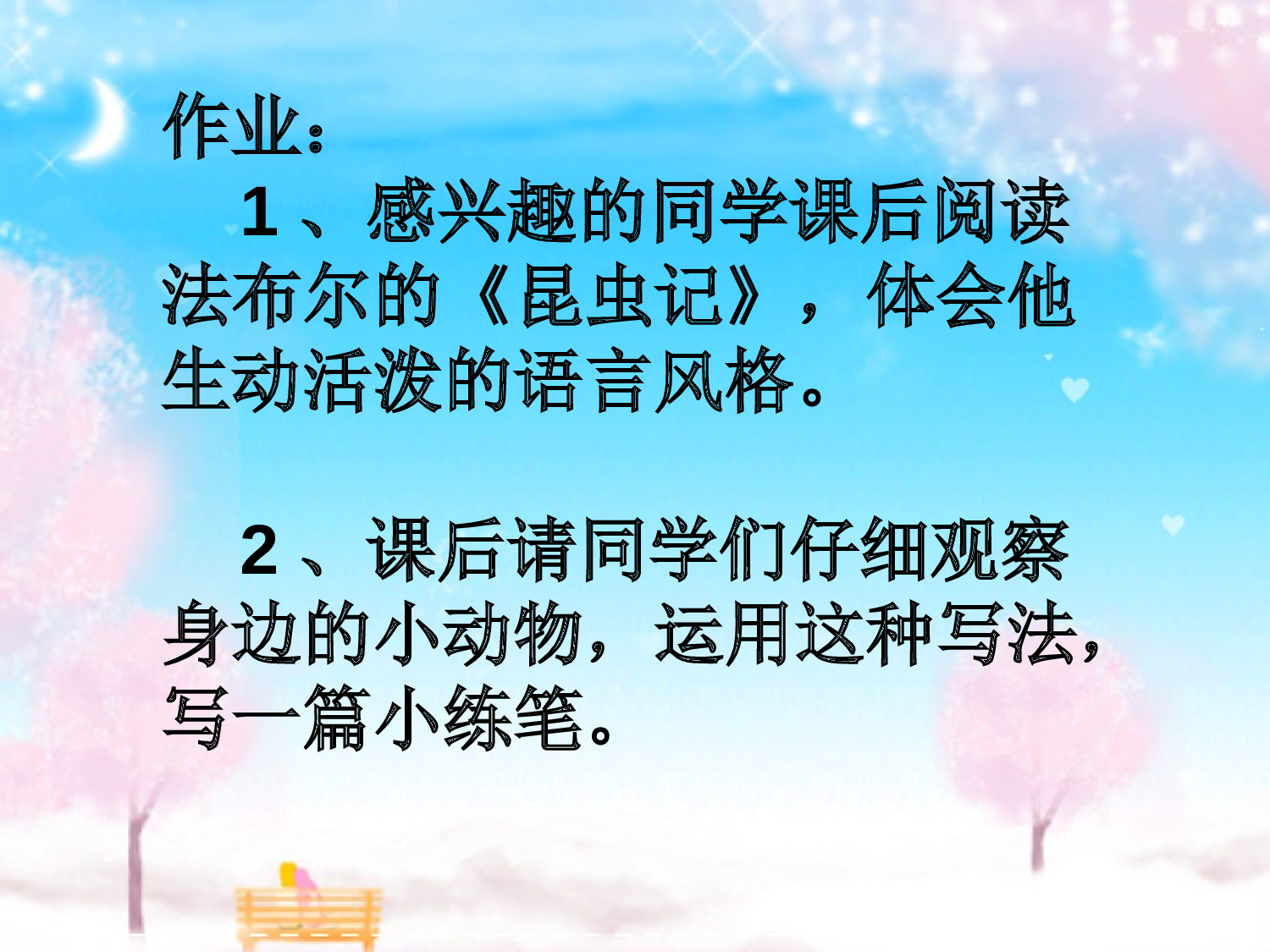 【课件】蟋蟀的住宅.ppt 第9页