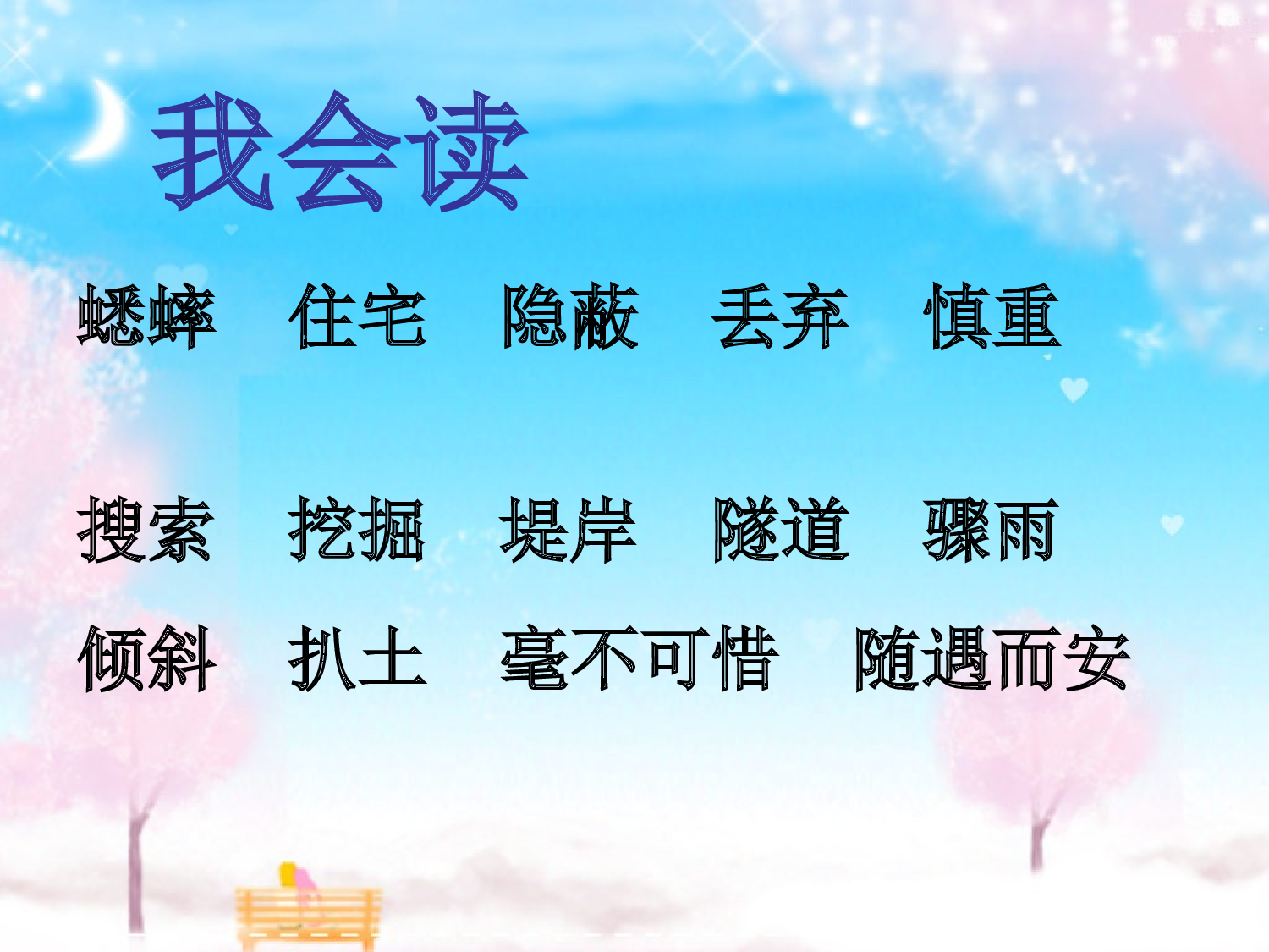 【课件】蟋蟀的住宅.ppt 第2页