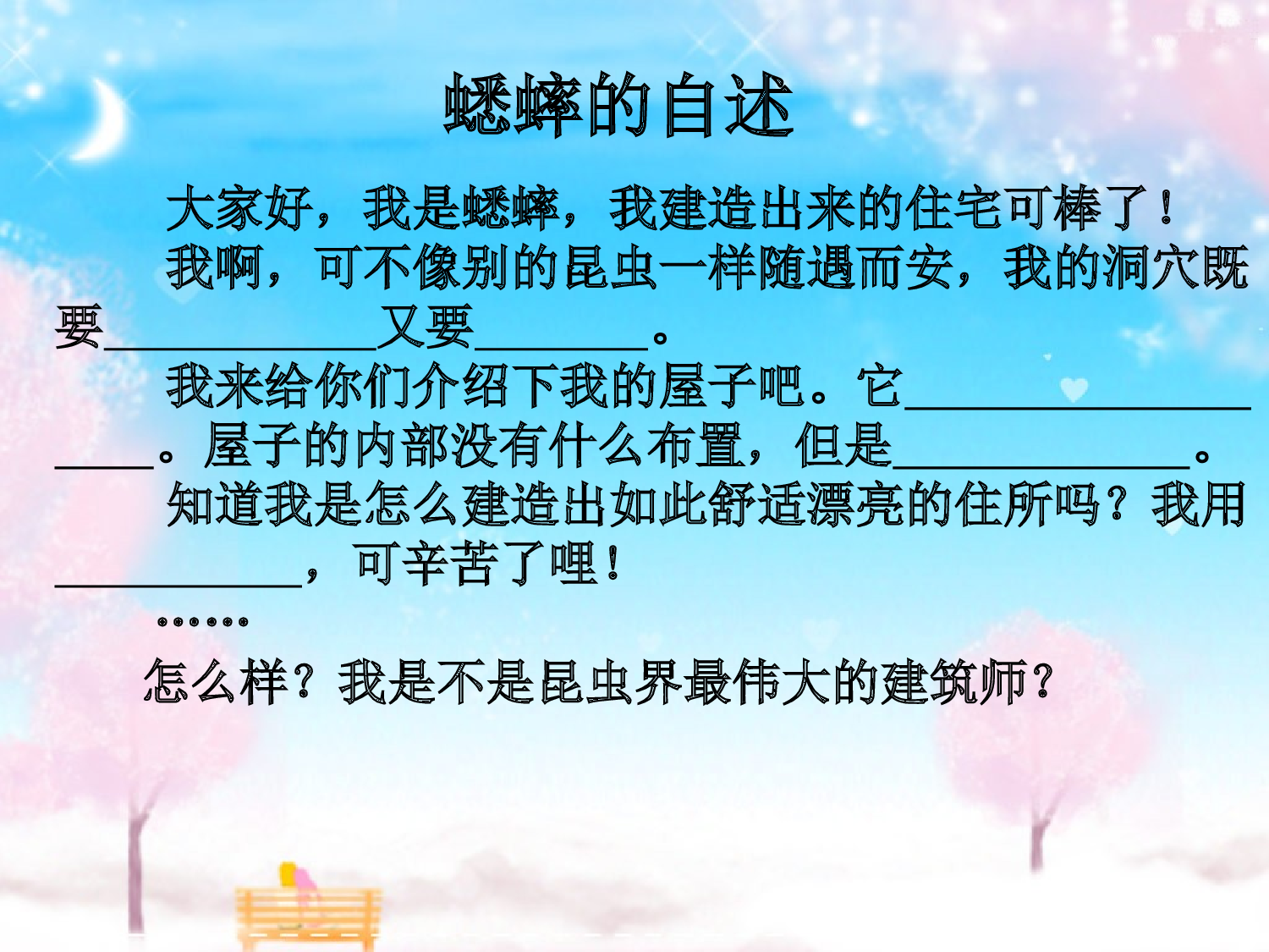 【课件】蟋蟀的住宅.ppt 第8页