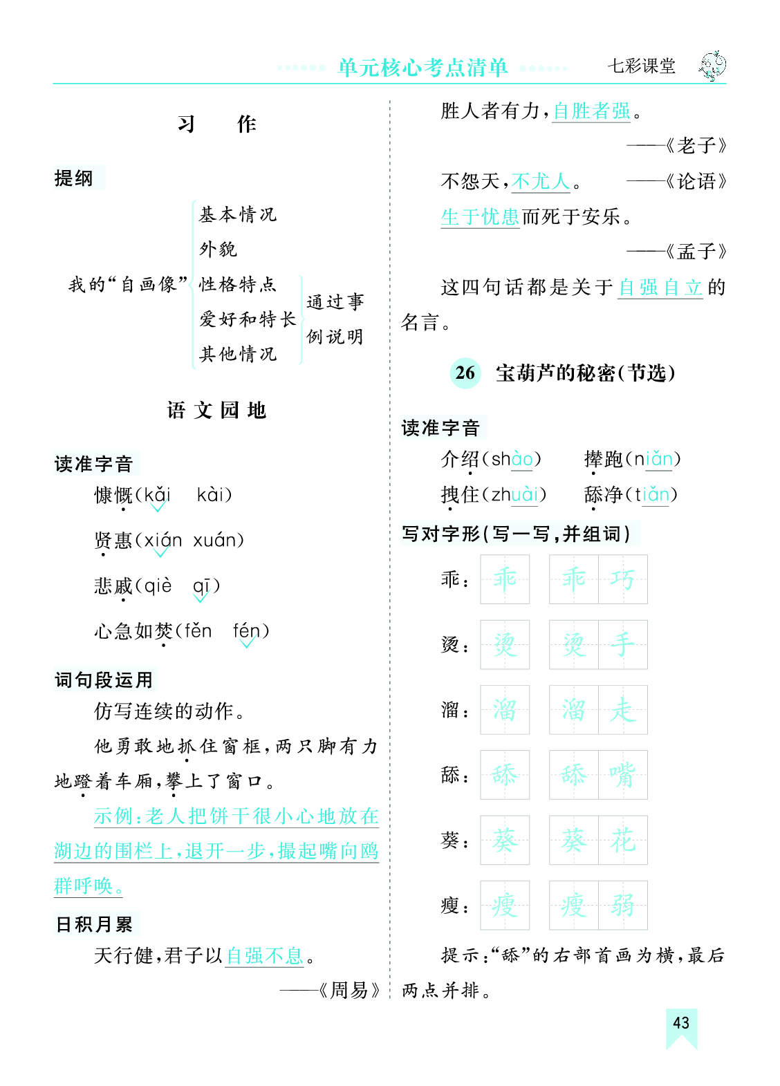 第八单元核心考点清单.pdf 第1页