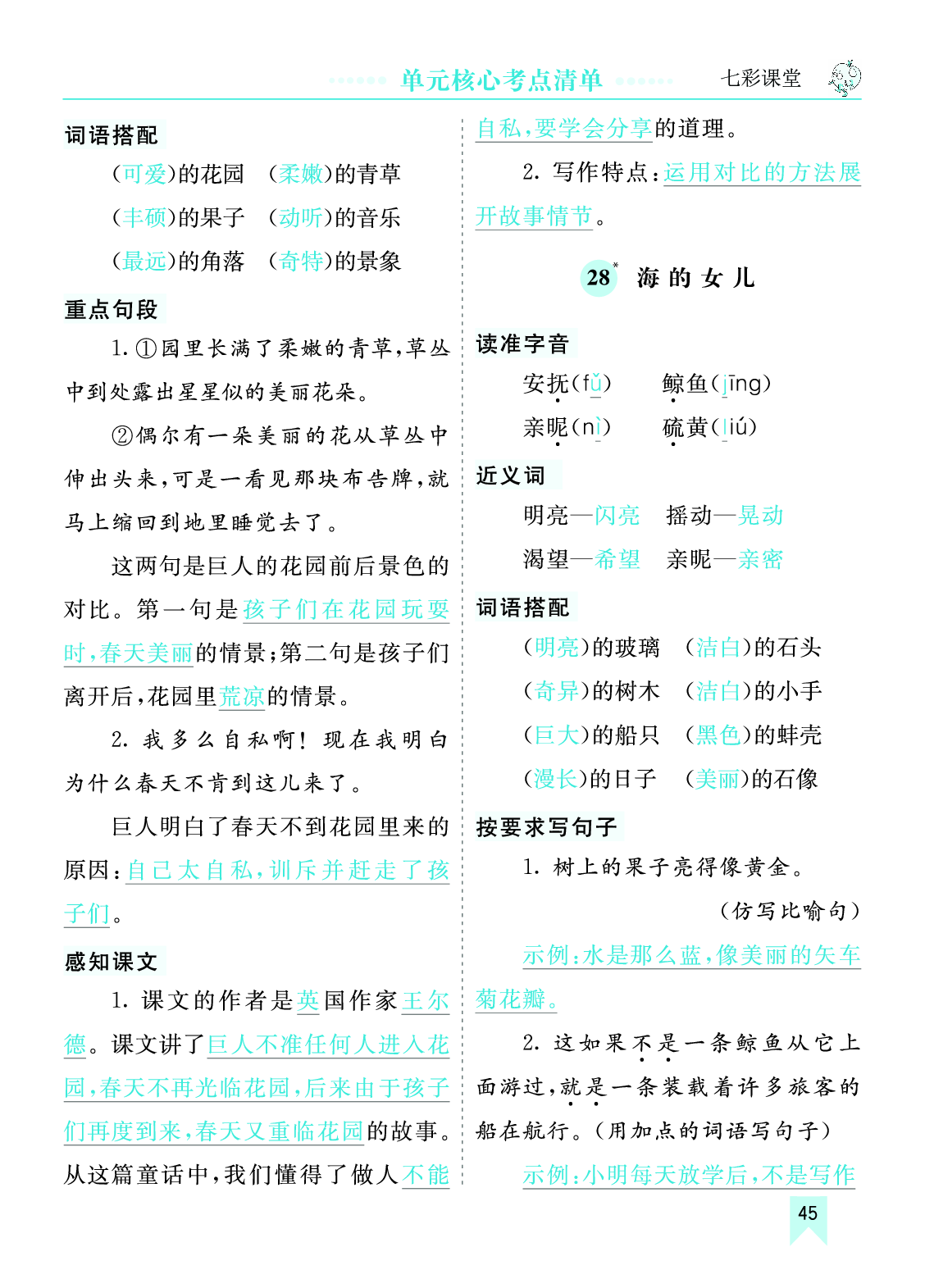 第八单元核心考点清单.pdf 第3页