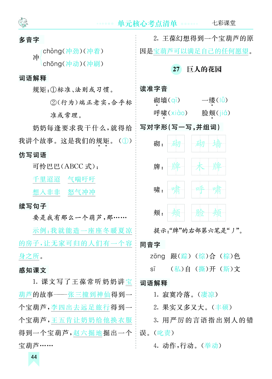 第八单元核心考点清单.pdf 第2页