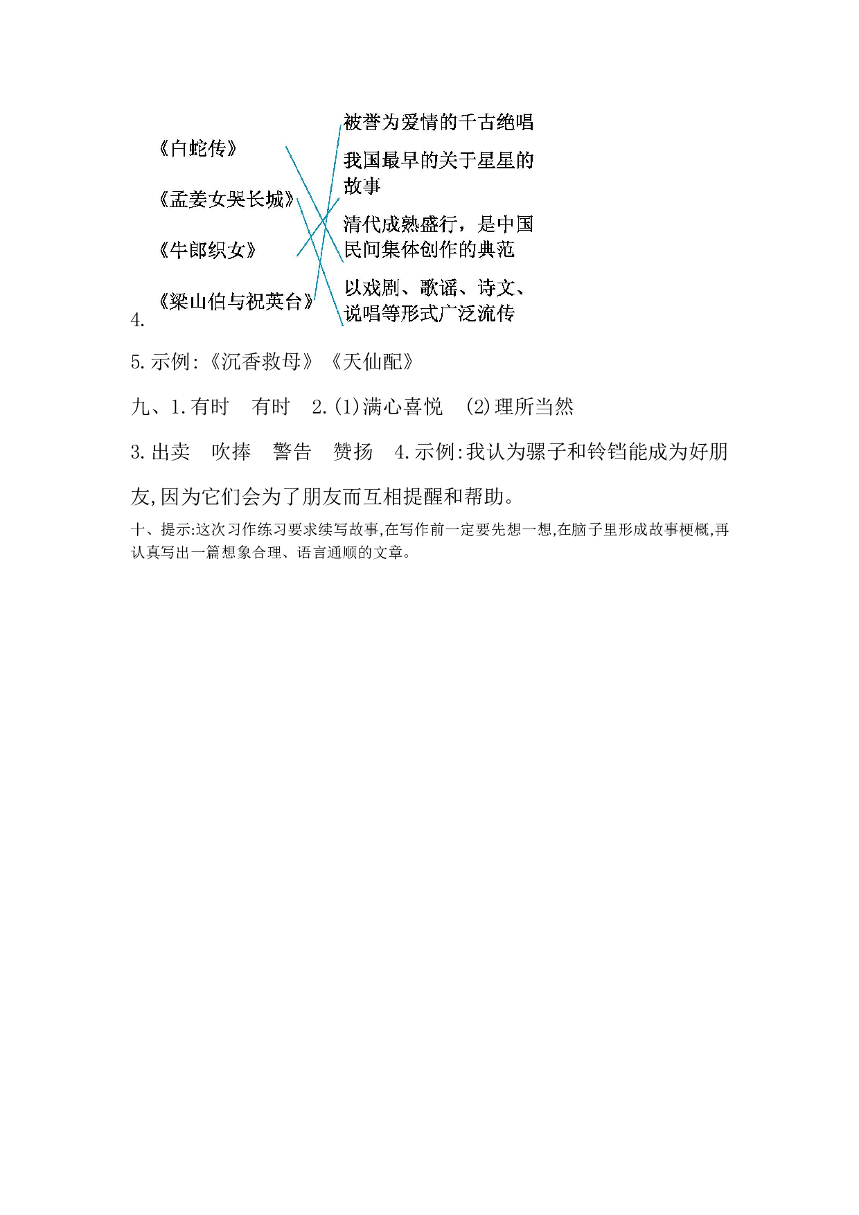 第八单元提升练习.docx 第10页