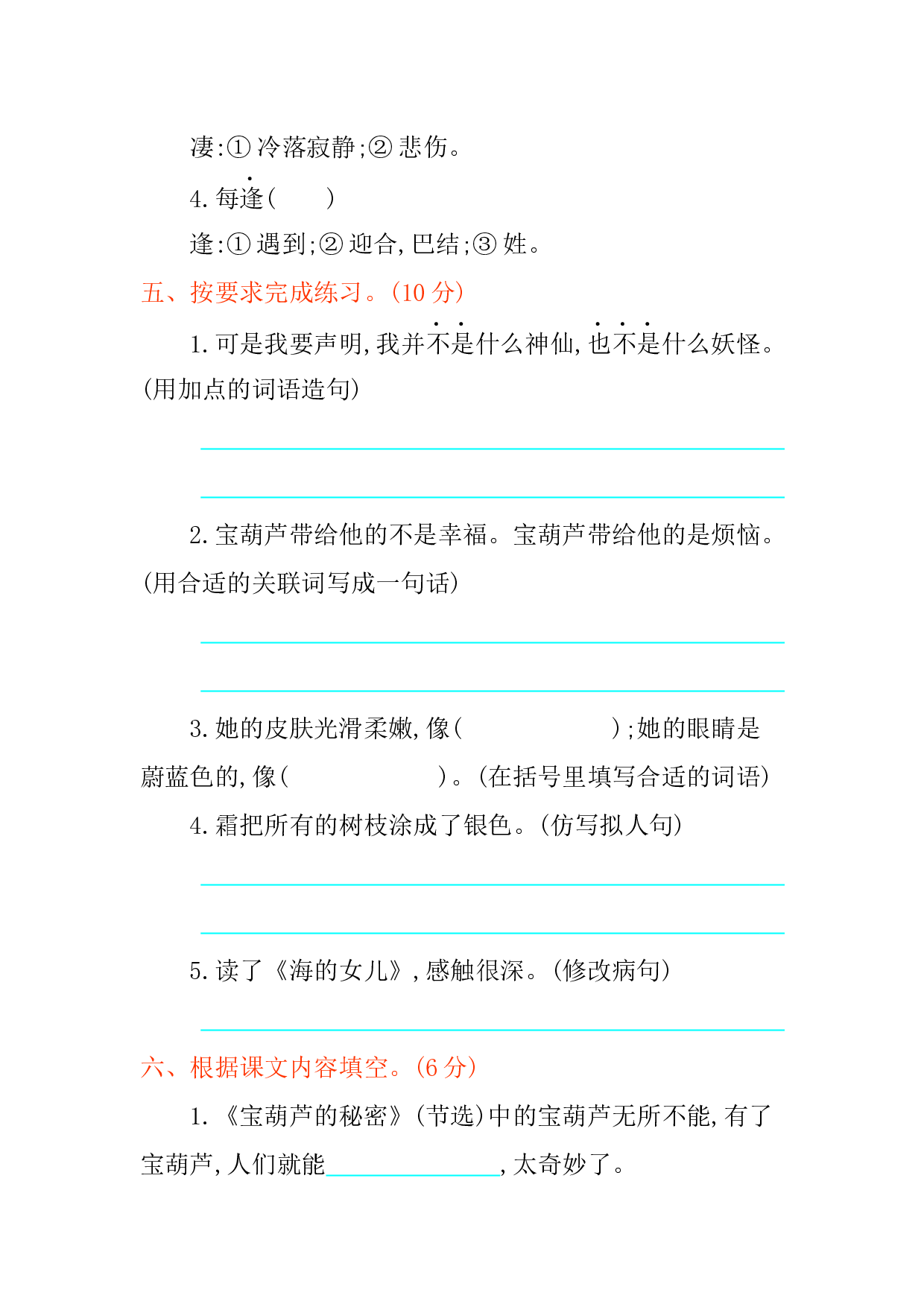 第八单元提升练习.docx 第2页