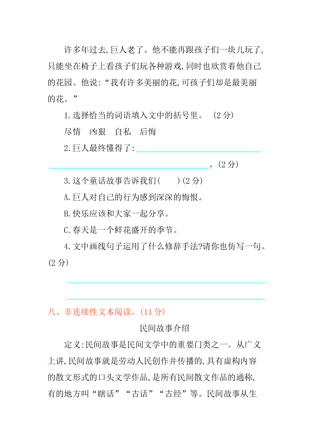 第八单元提升练习.docx 第4页