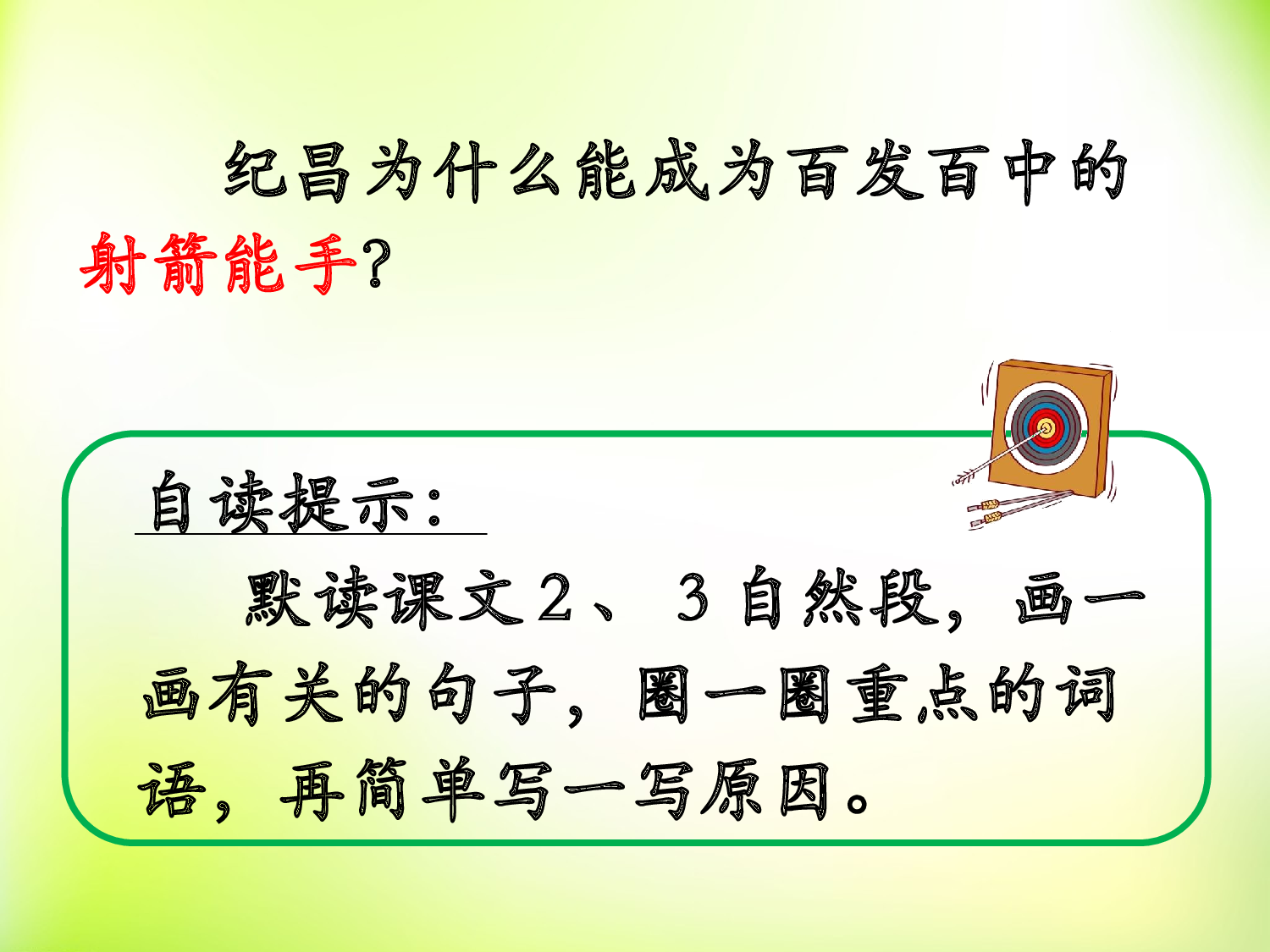 纪昌学射课件.pptx 第3页