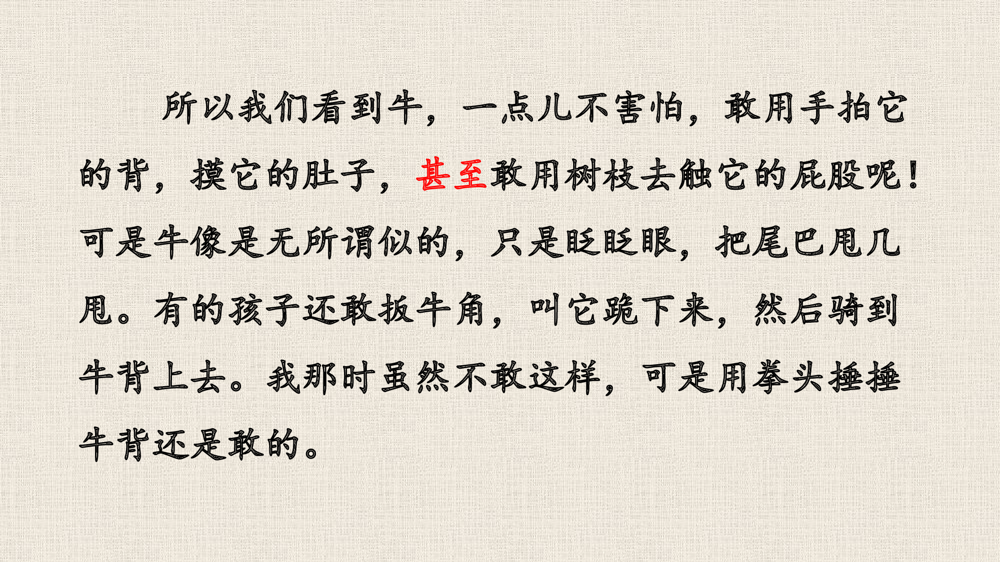 牛和鹅 共二课时.pptx 第6页