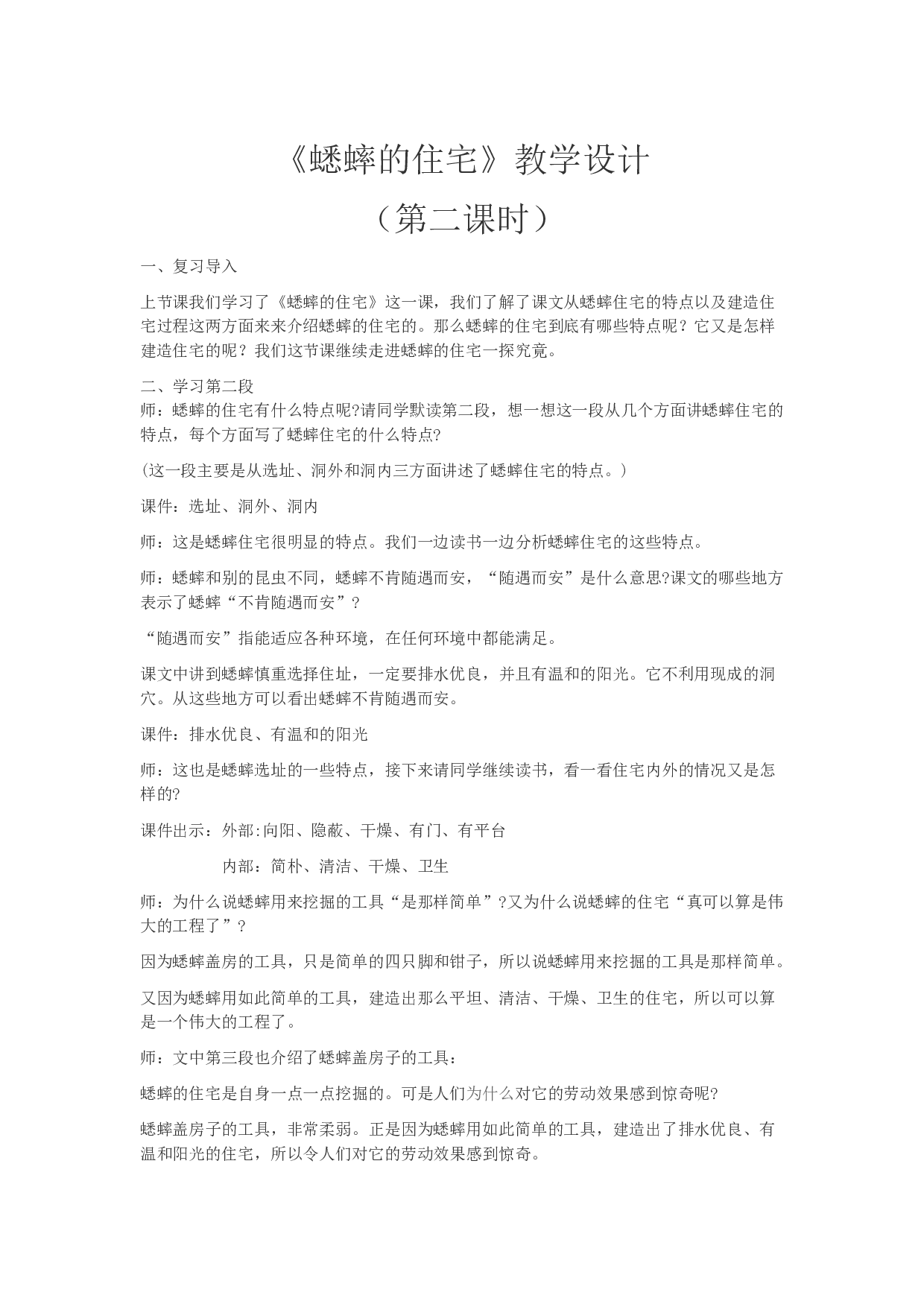 【素材】蟋蟀的住宅.docx 第1页