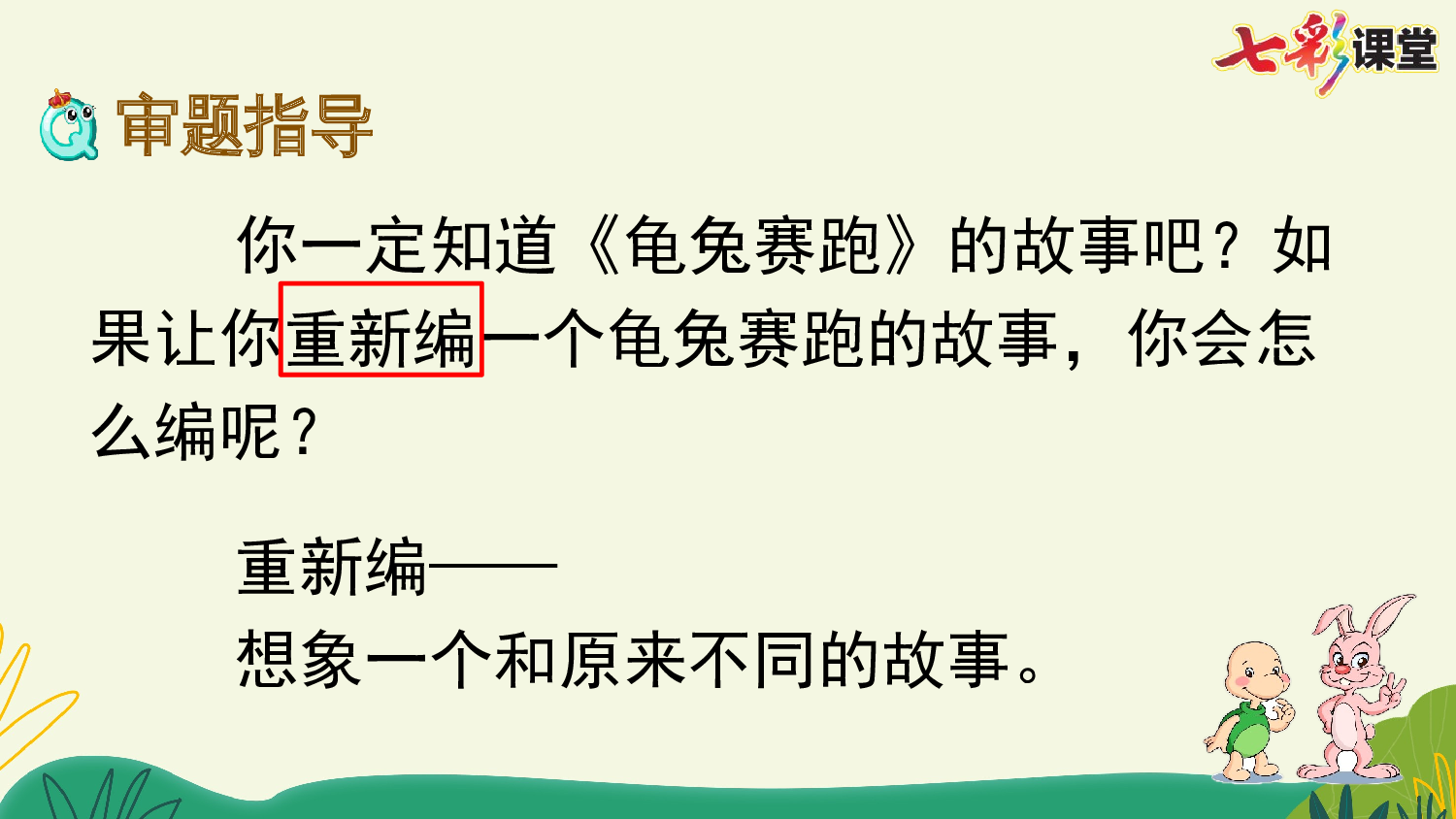 习作：故事新编【优质版】.pptx 第5页