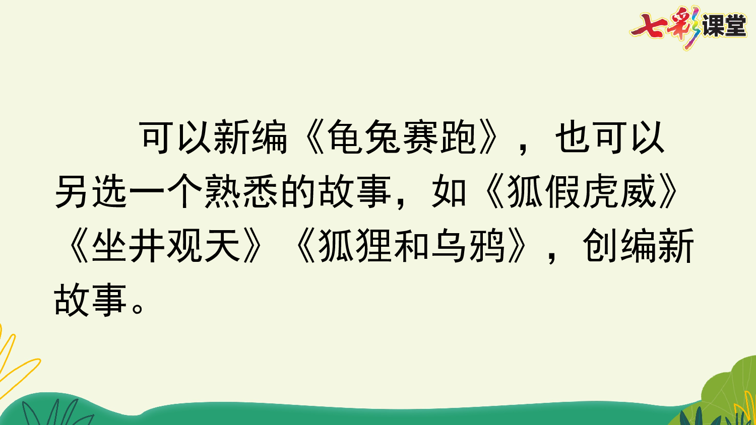 习作：故事新编【优质版】.pptx 第6页