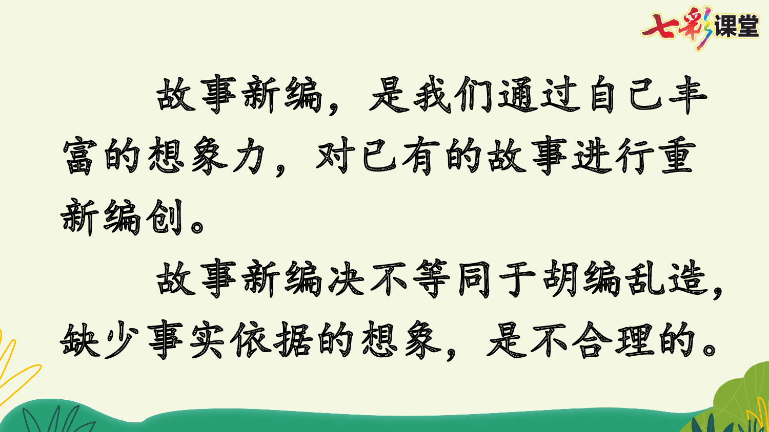 习作：故事新编【优质版】.pptx 第9页