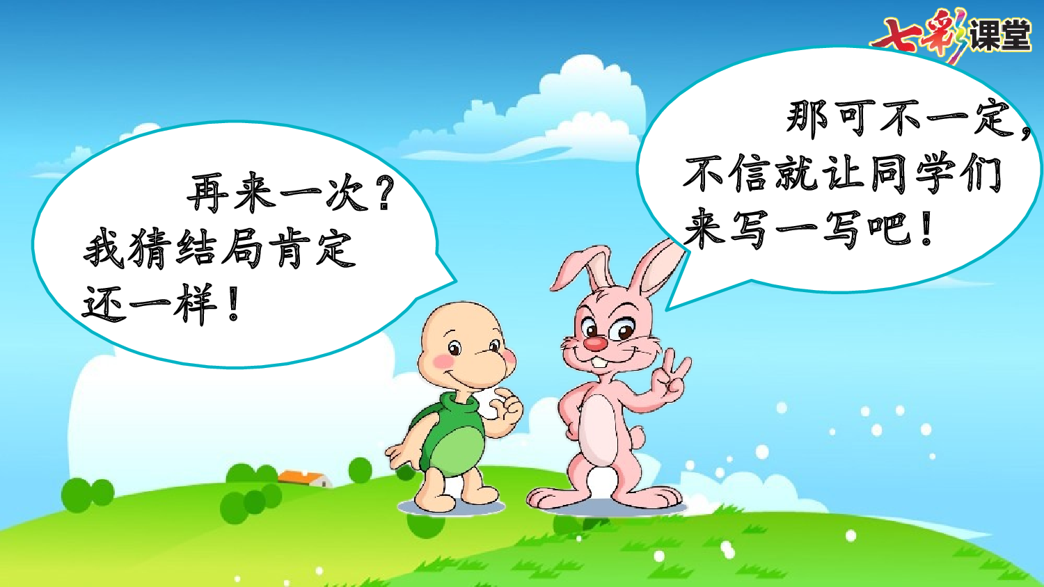 习作：故事新编【优质版】.pptx 第4页