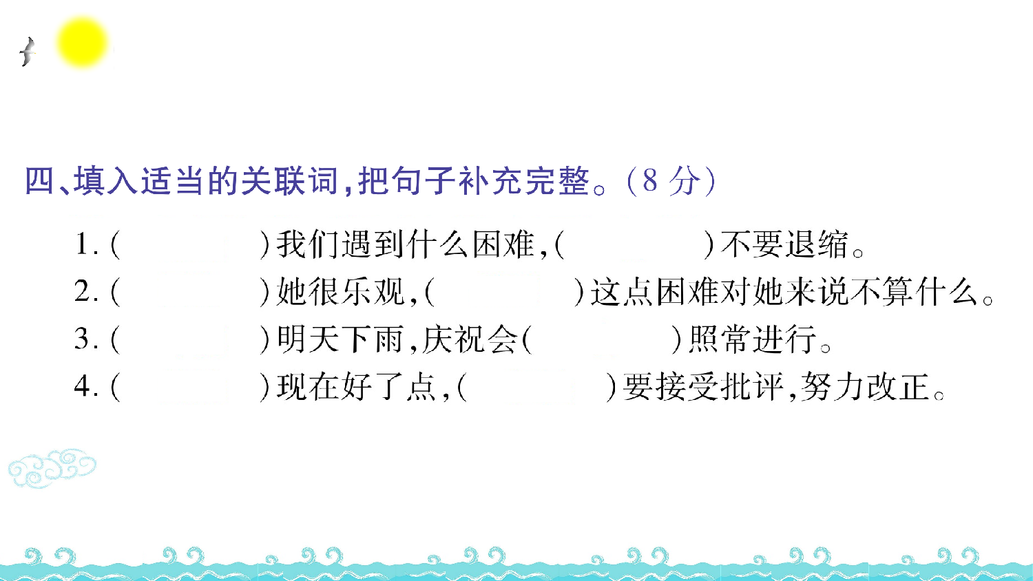 第二单元语文素养测评.ppt 第5页