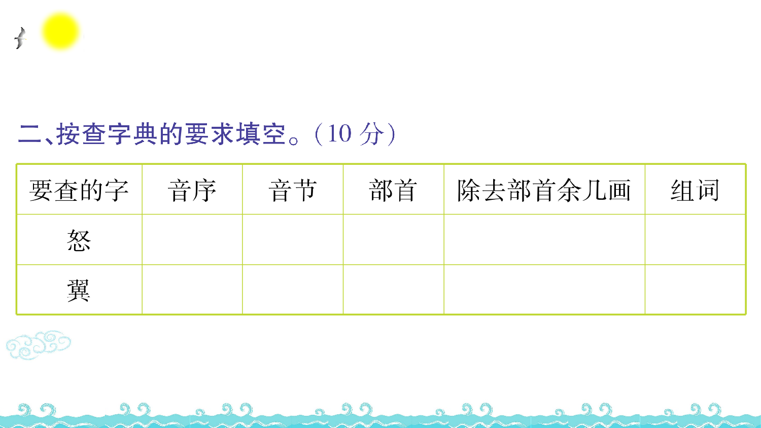第二单元语文素养测评.ppt 第3页