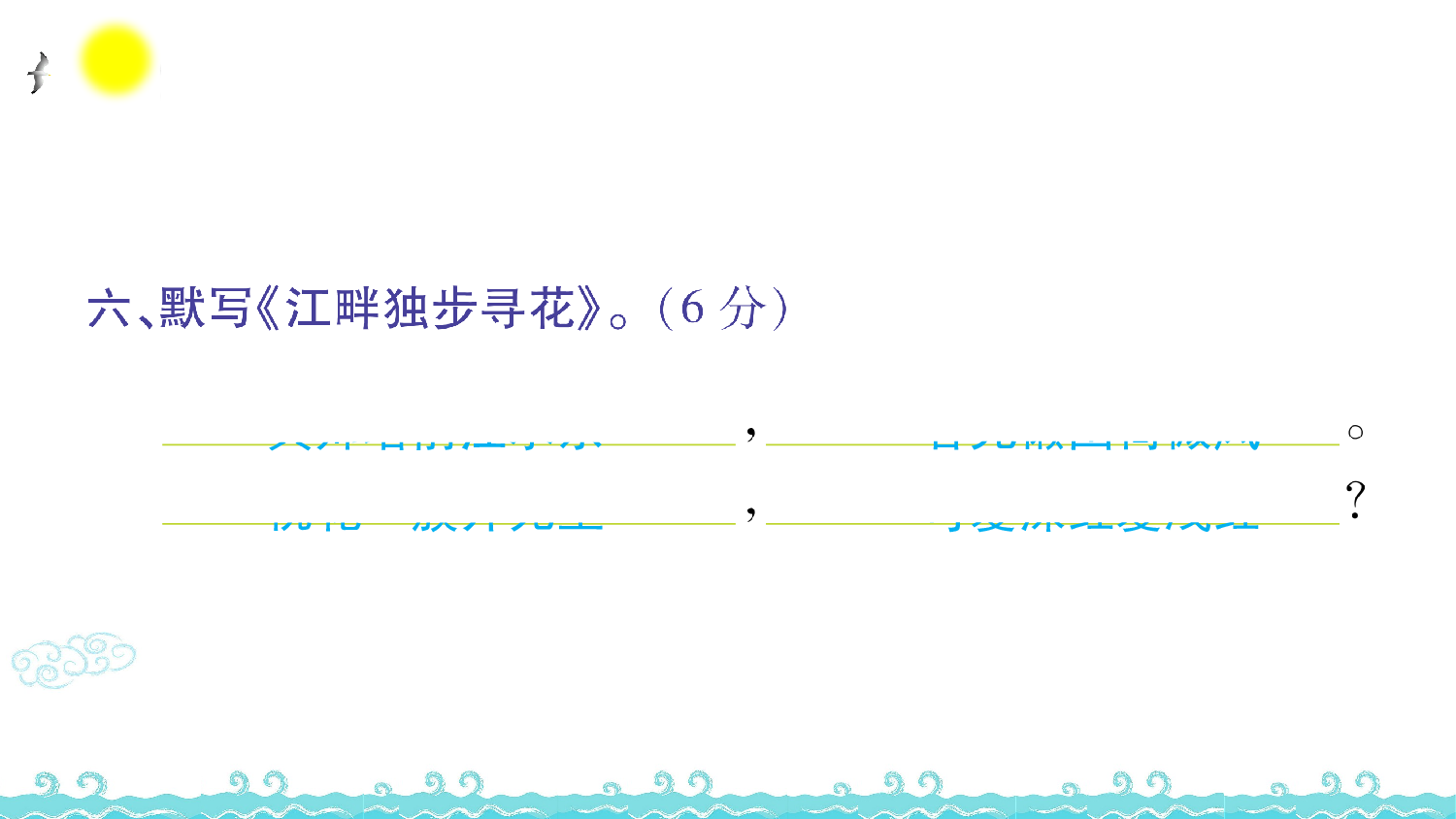 第二单元语文素养测评.ppt 第7页
