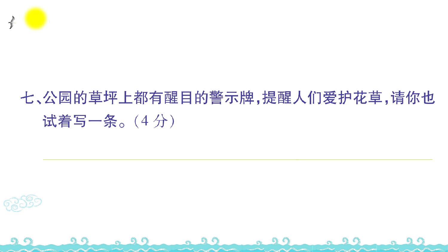 第二单元语文素养测评.ppt 第8页