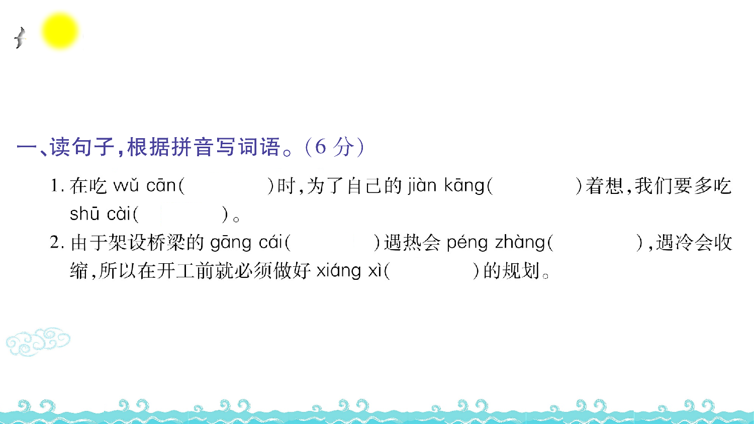 第二单元语文素养测评.ppt 第2页