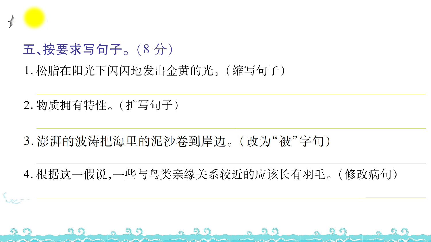 第二单元语文素养测评.ppt 第6页